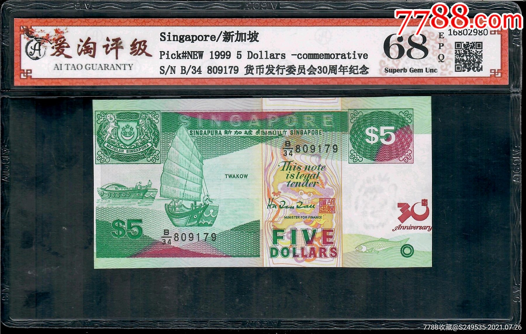 少见全新1997年新加坡货币局30周年5元纪念钞爱淘评级68分收藏