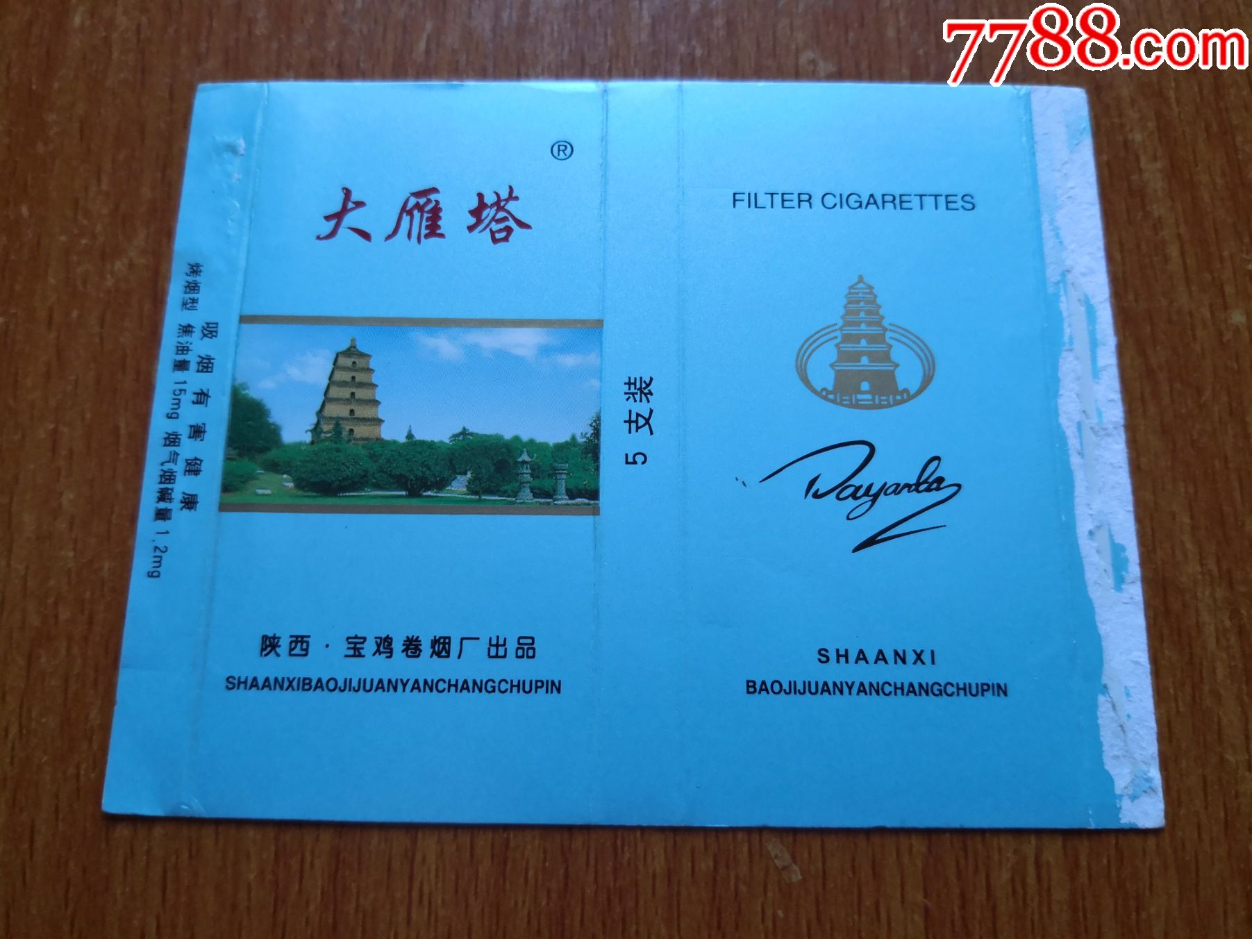 五支卡【大雁塔】-价格:30元-se81652989-烟标/烟盒-零售-7788收藏