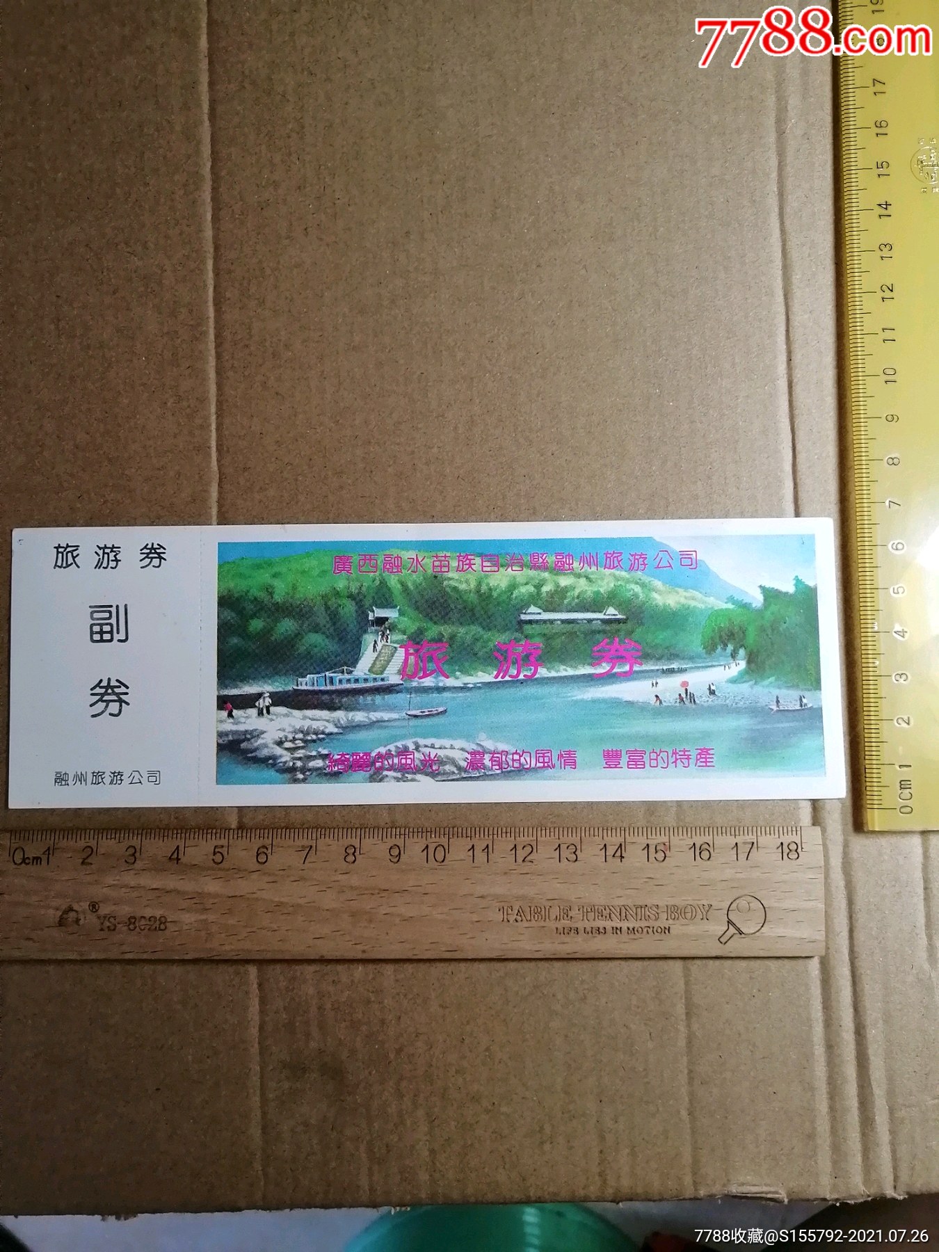 早期融州旅游公司门票广西融水县