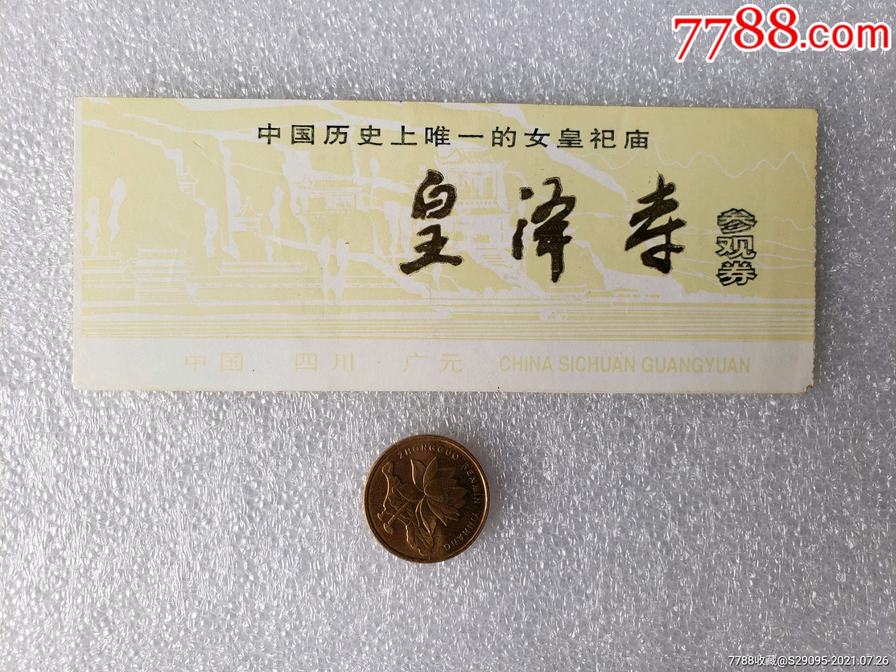 广元皇泽寺——中国历史上唯一的女皇祀庙-旅游景点门票-7788商城