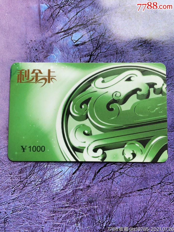 苏州市民卡利金卡