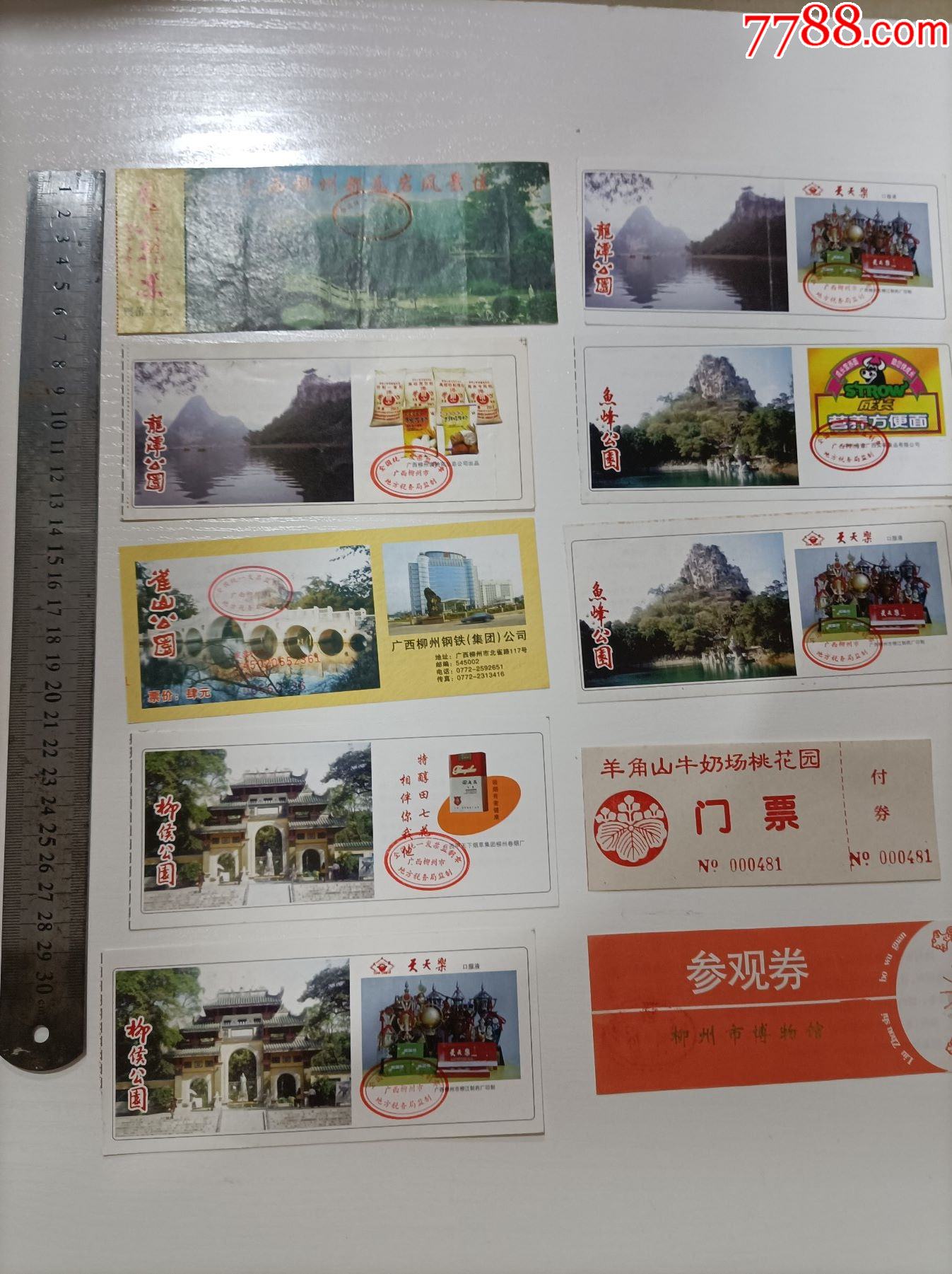 羊角山森林公园门票图片