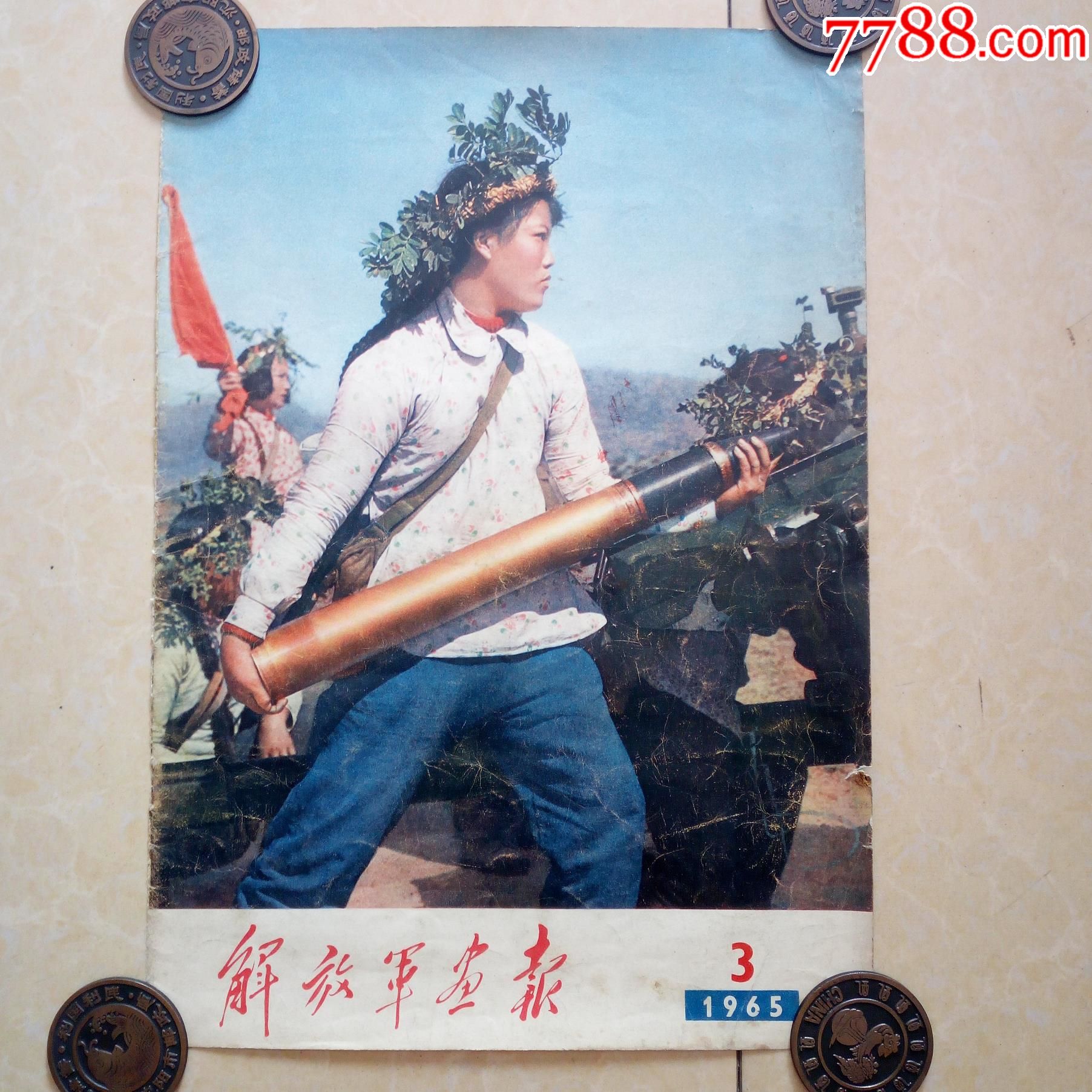 8开文革解放军画报封面抗美援越老兵送炮*