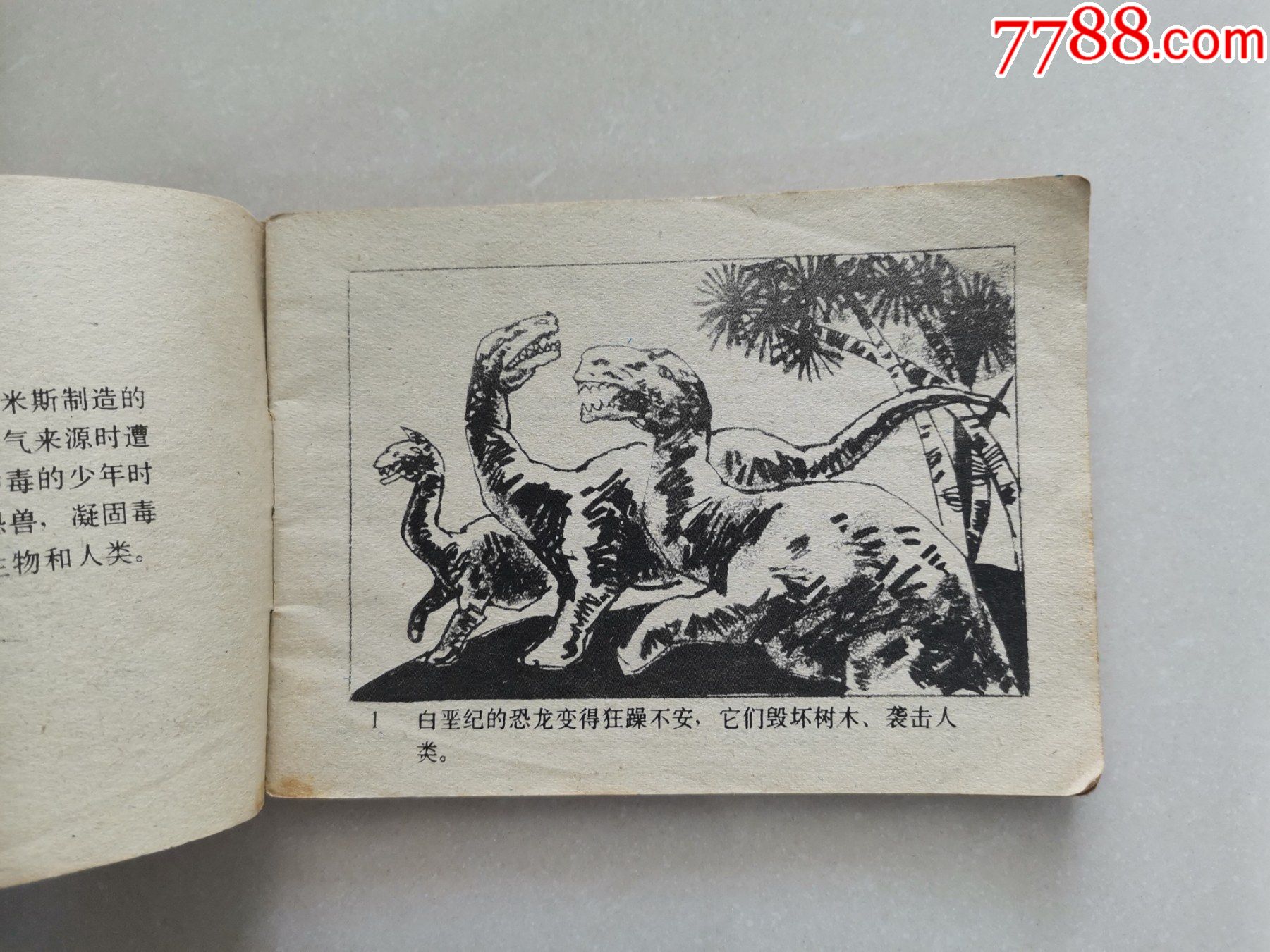 连环画:恐龙特急克塞号(14集)