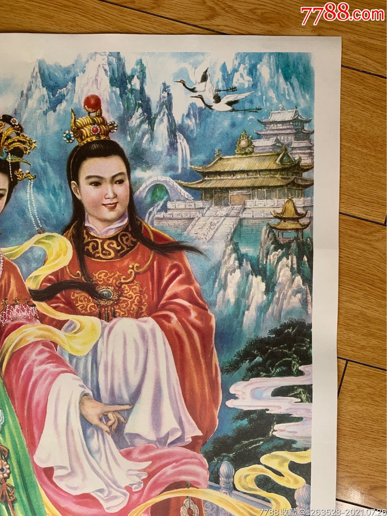 贾宝玉神游太虚境2开黑龙江美术1993年76cm53cm