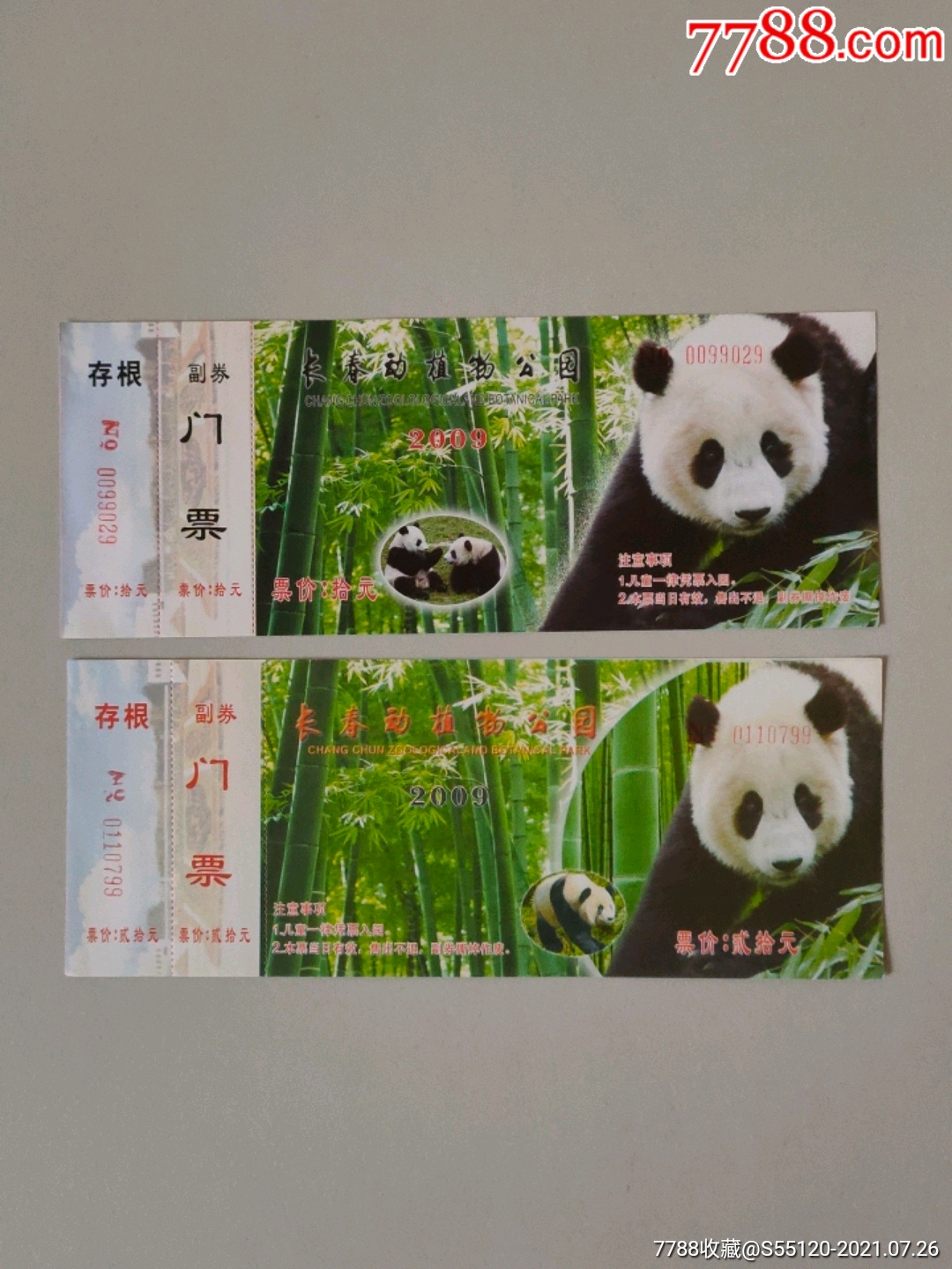 长春动植物园二种-旅游景点门票-7788商城