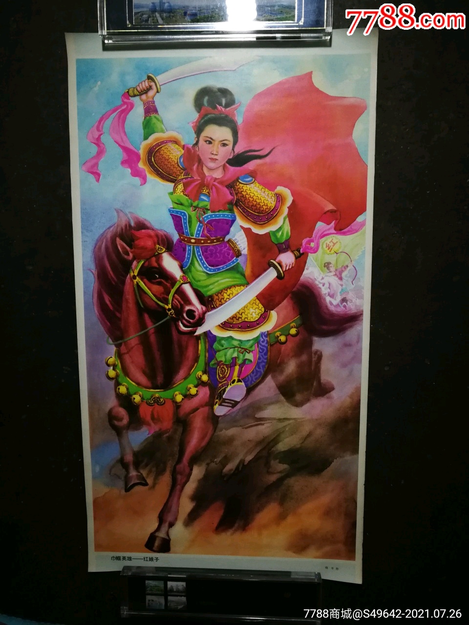 怀旧精美年画:《历代名女——红娘子》晓年作【1984年人美版65x35