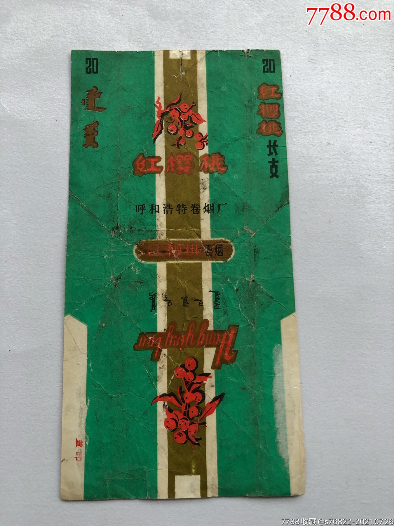 红樱桃