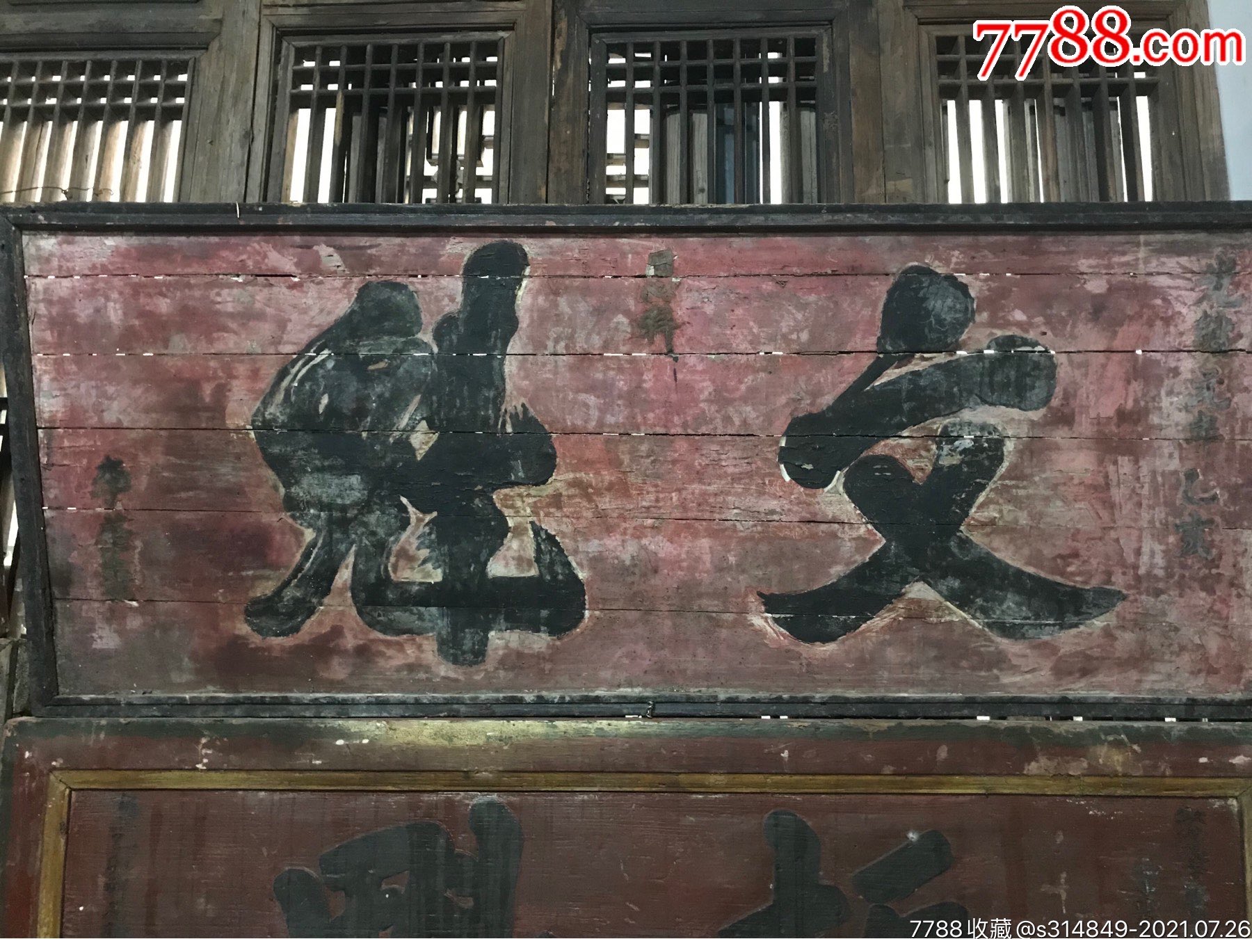 老木雕老牌匾清文魁牌匾-价格:5000元-se81663530-木牌匾/对联-零售-7788收藏__收藏热线