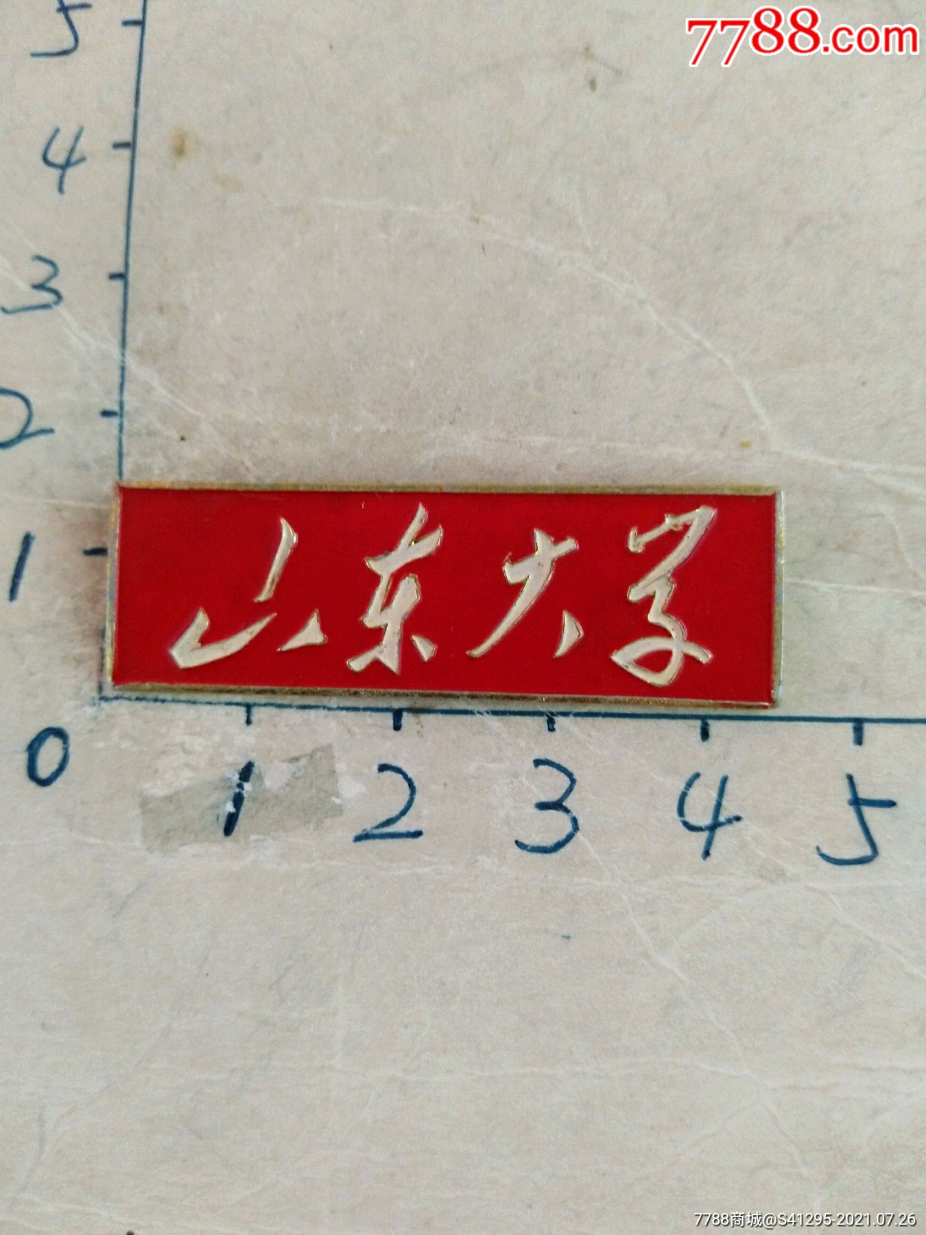 山东大学教师佩戴