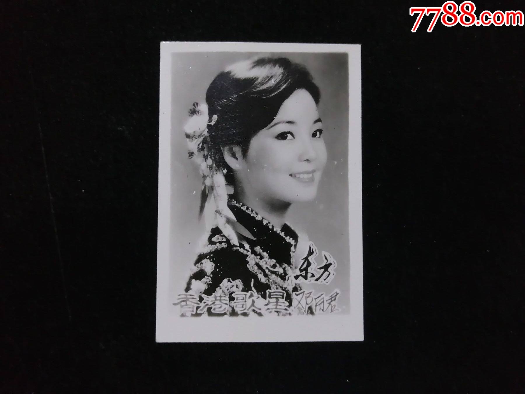 邓丽君小姐_价格35元【奉天驿写真馆】_第1张_7788收藏__收藏热线