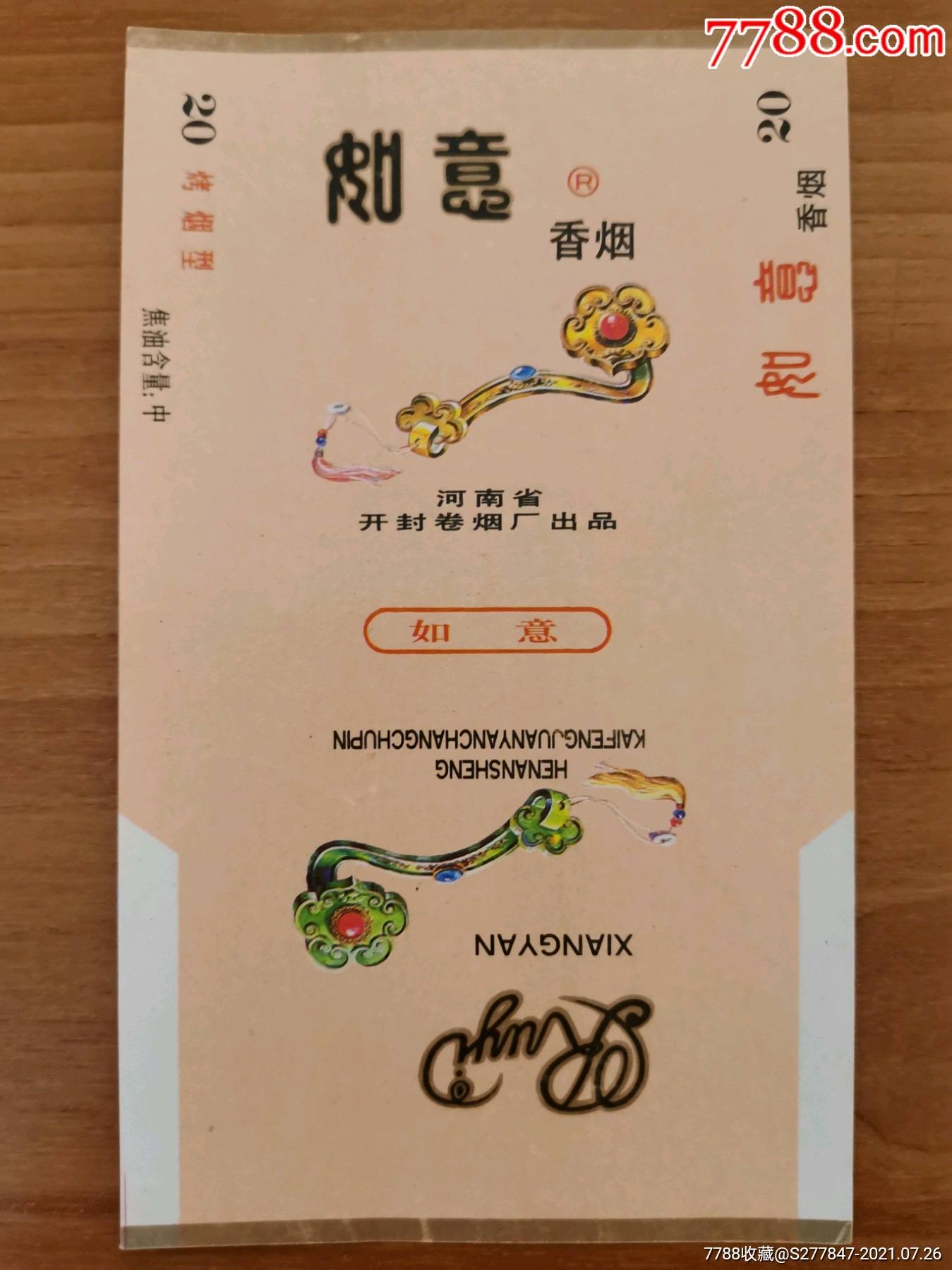 如意-价格:6元-se81665367-烟标/烟盒-零售-7788收藏__收藏热线