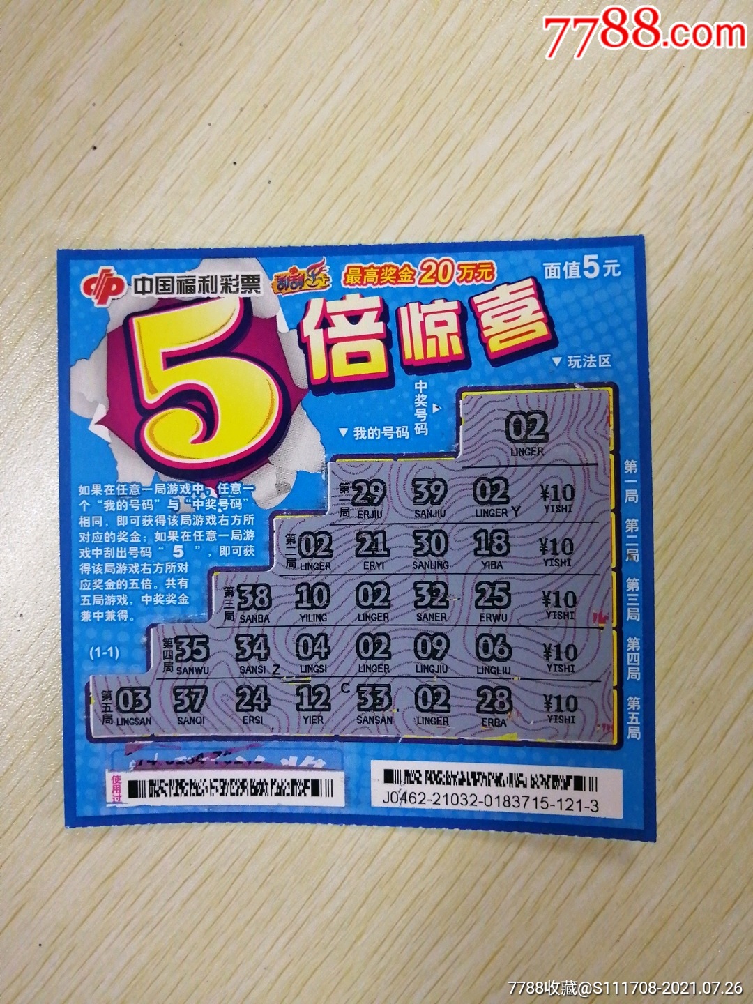 5倍惊喜(全部中奖,中50元)