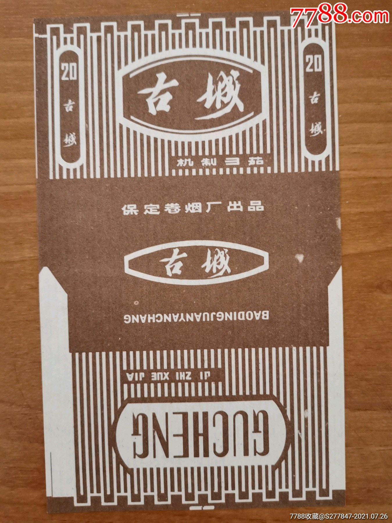 古城