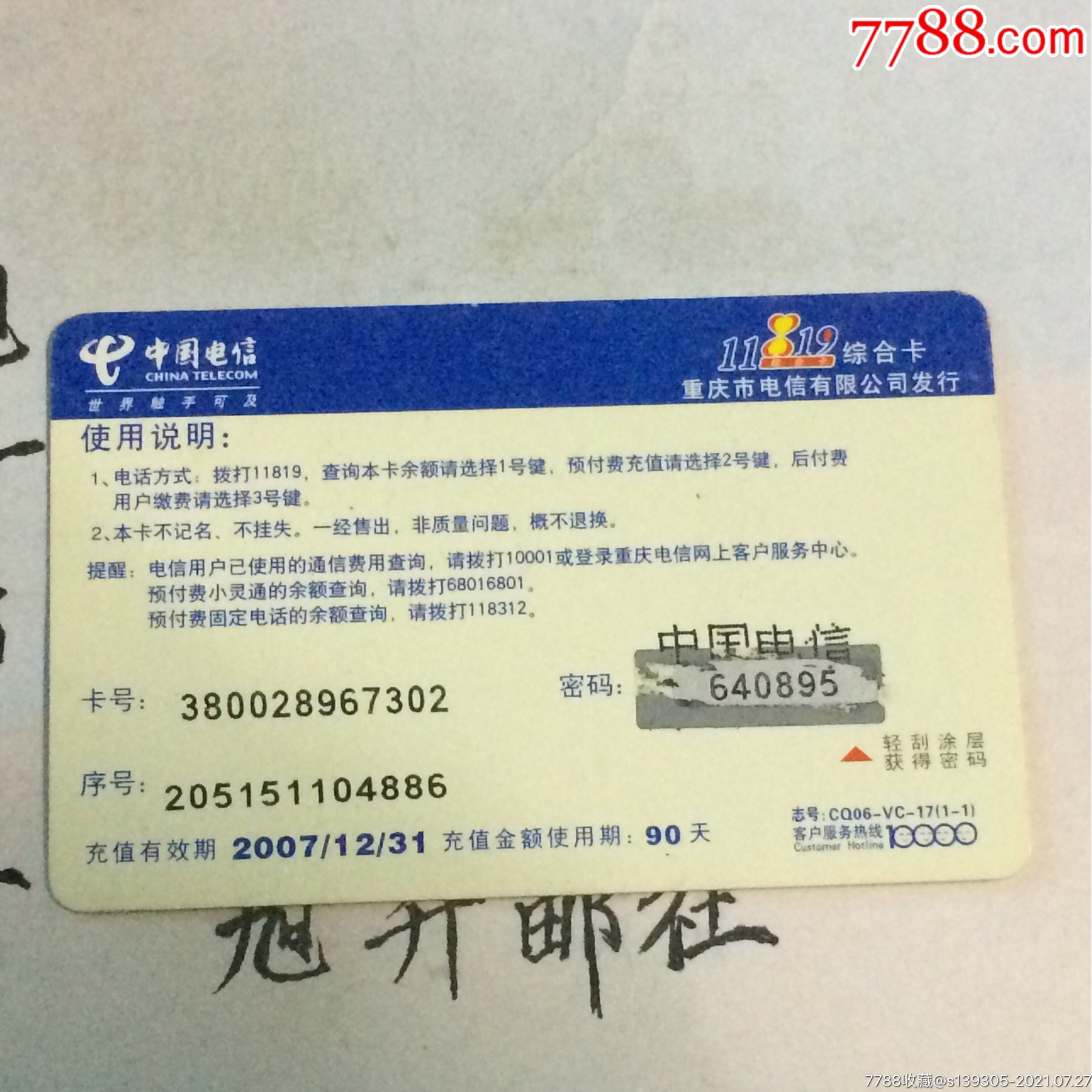 中国电信ipip卡200201202电话卡充值卡散卡收藏