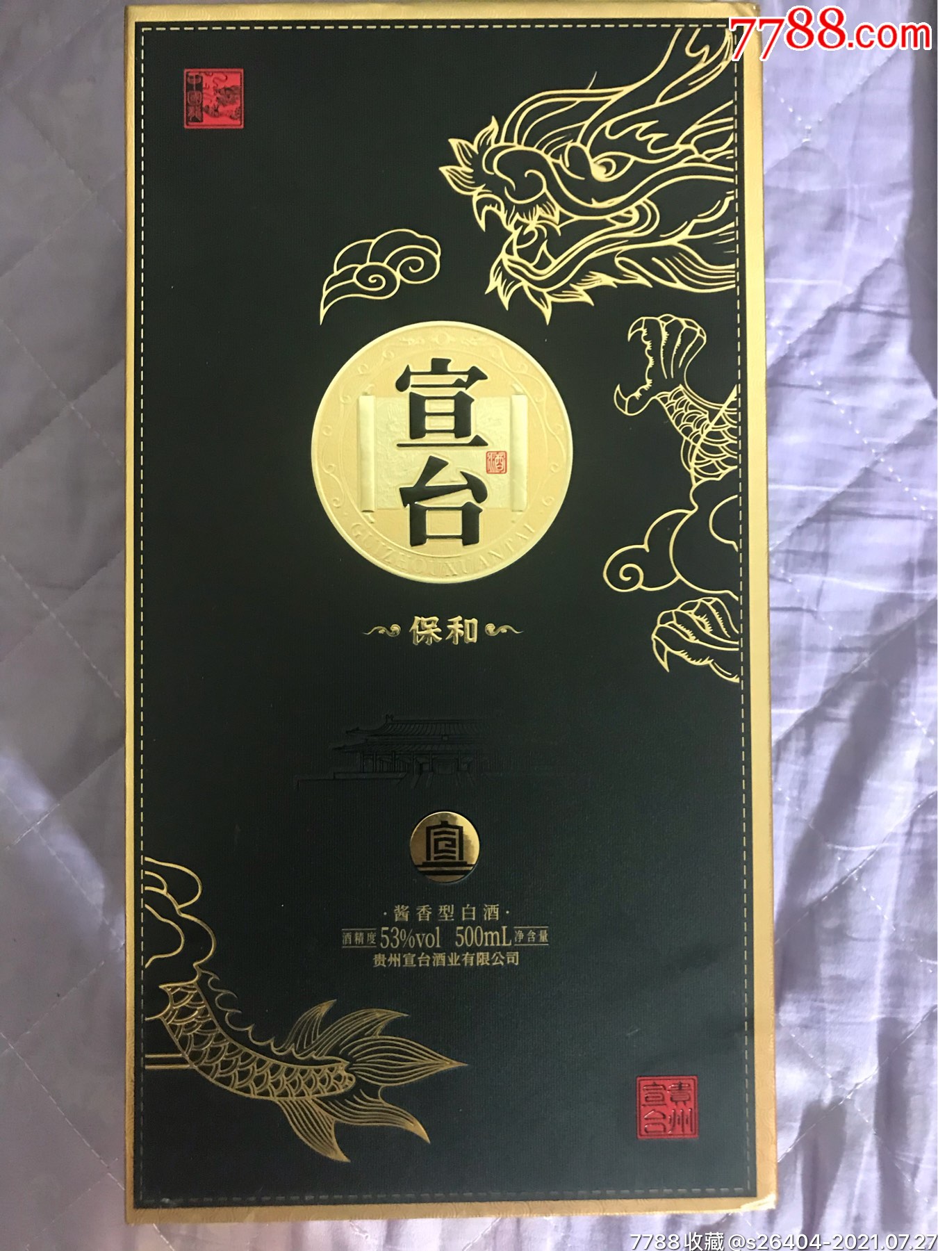 贵州宣台保合酒