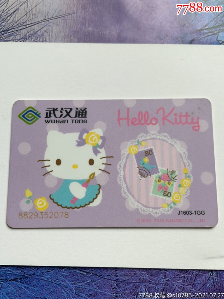 武汉通-hellokitty编号j1603-1gg_价格25元【卡德收藏社】_第1张_7788