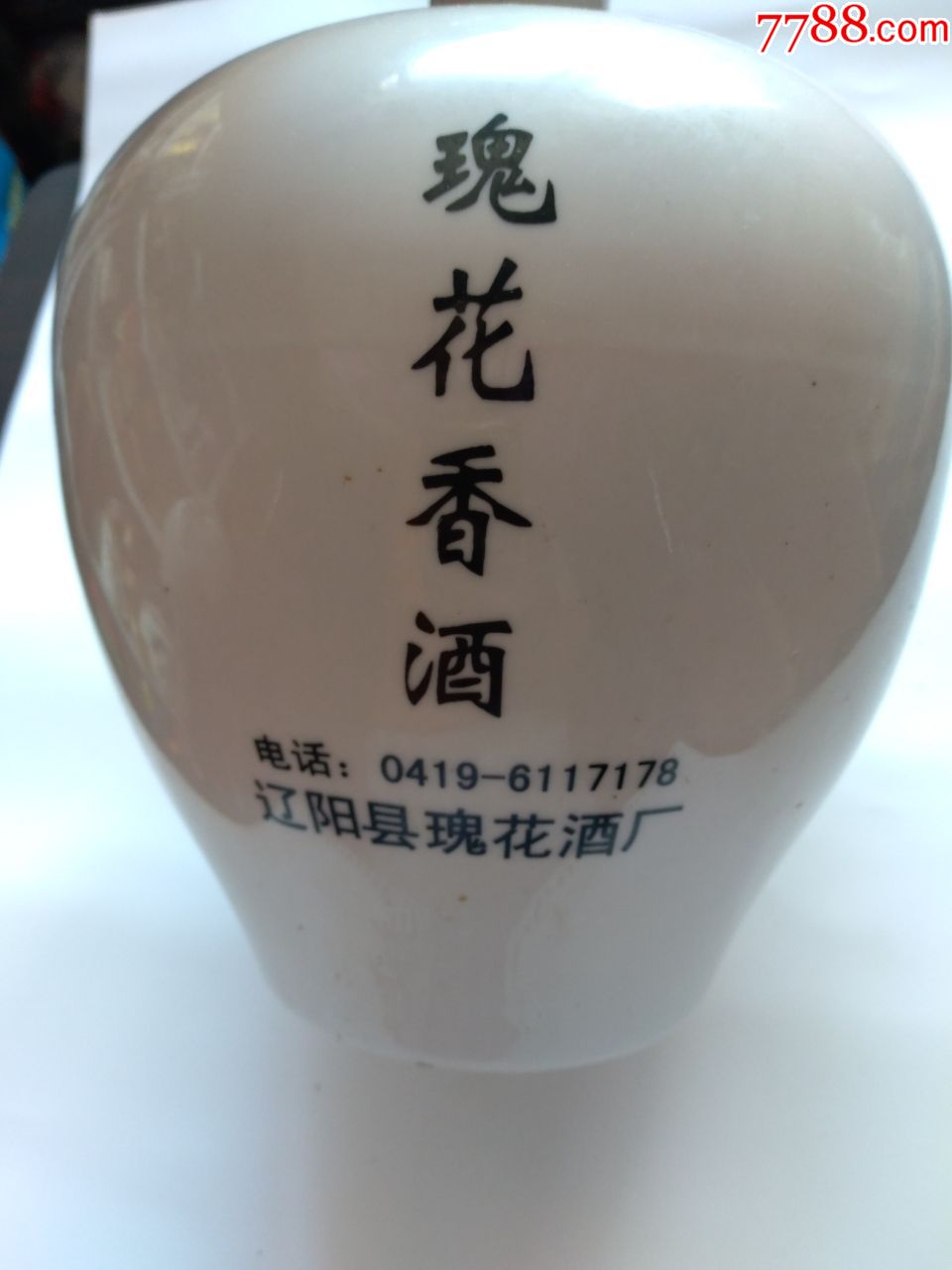 瑰花香酒,很漂亮酒瓶,外观完好,完整,无磕碰破损,点图可放大