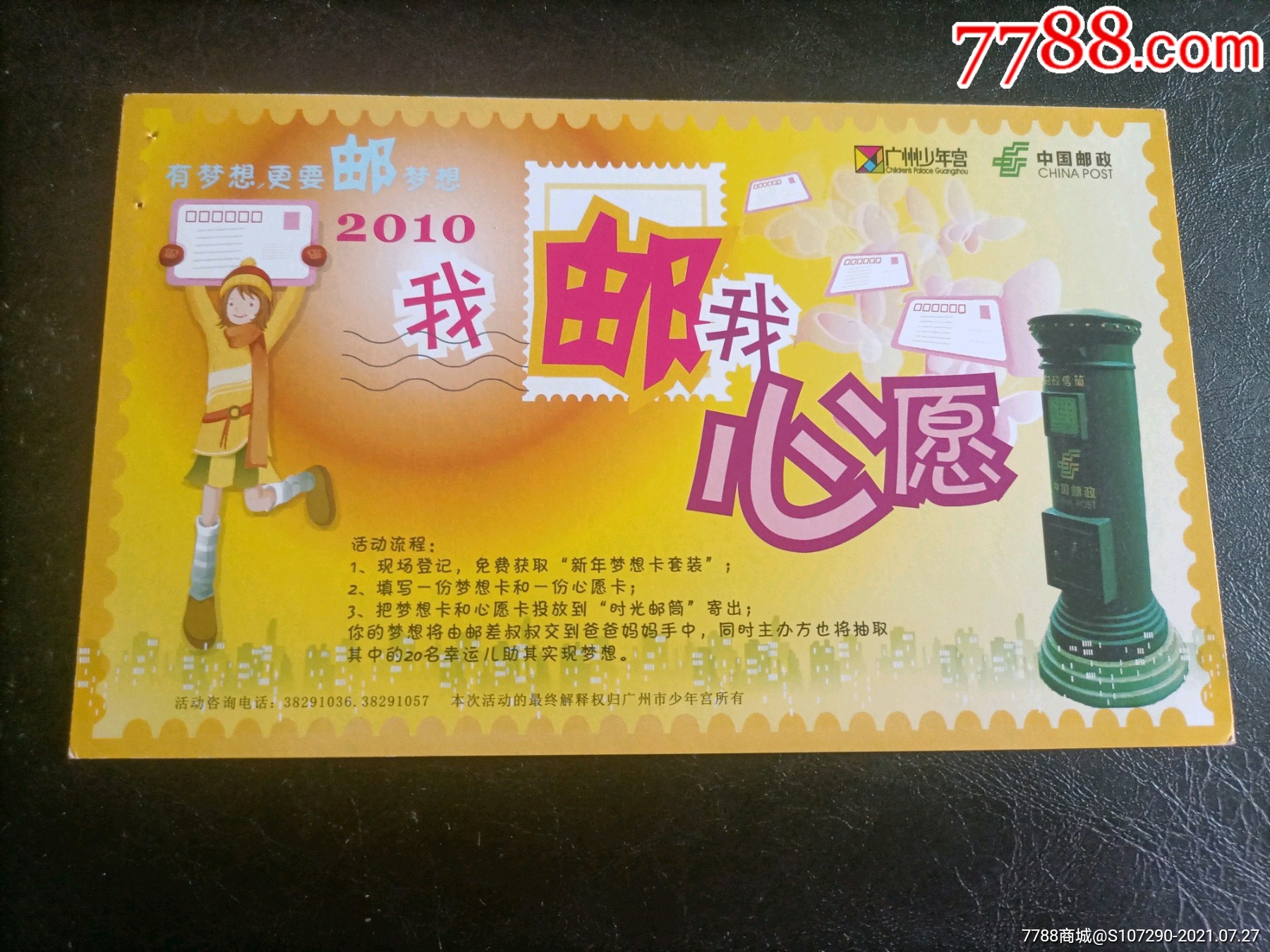 邮寄梦想明信片