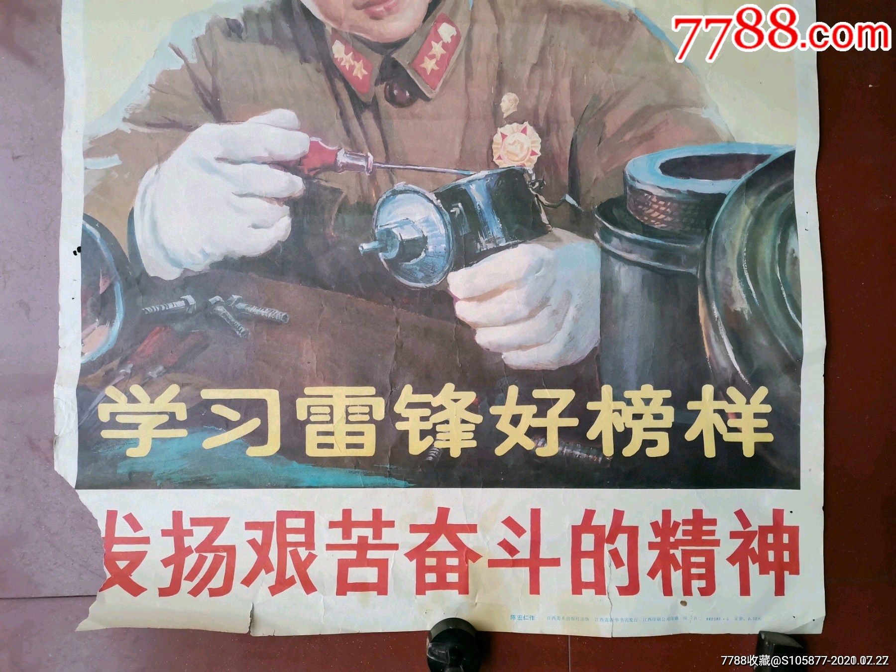 80年代江西出版的年畫學雷鋒好榜樣發揚艱苦奮鬥的精神兩張