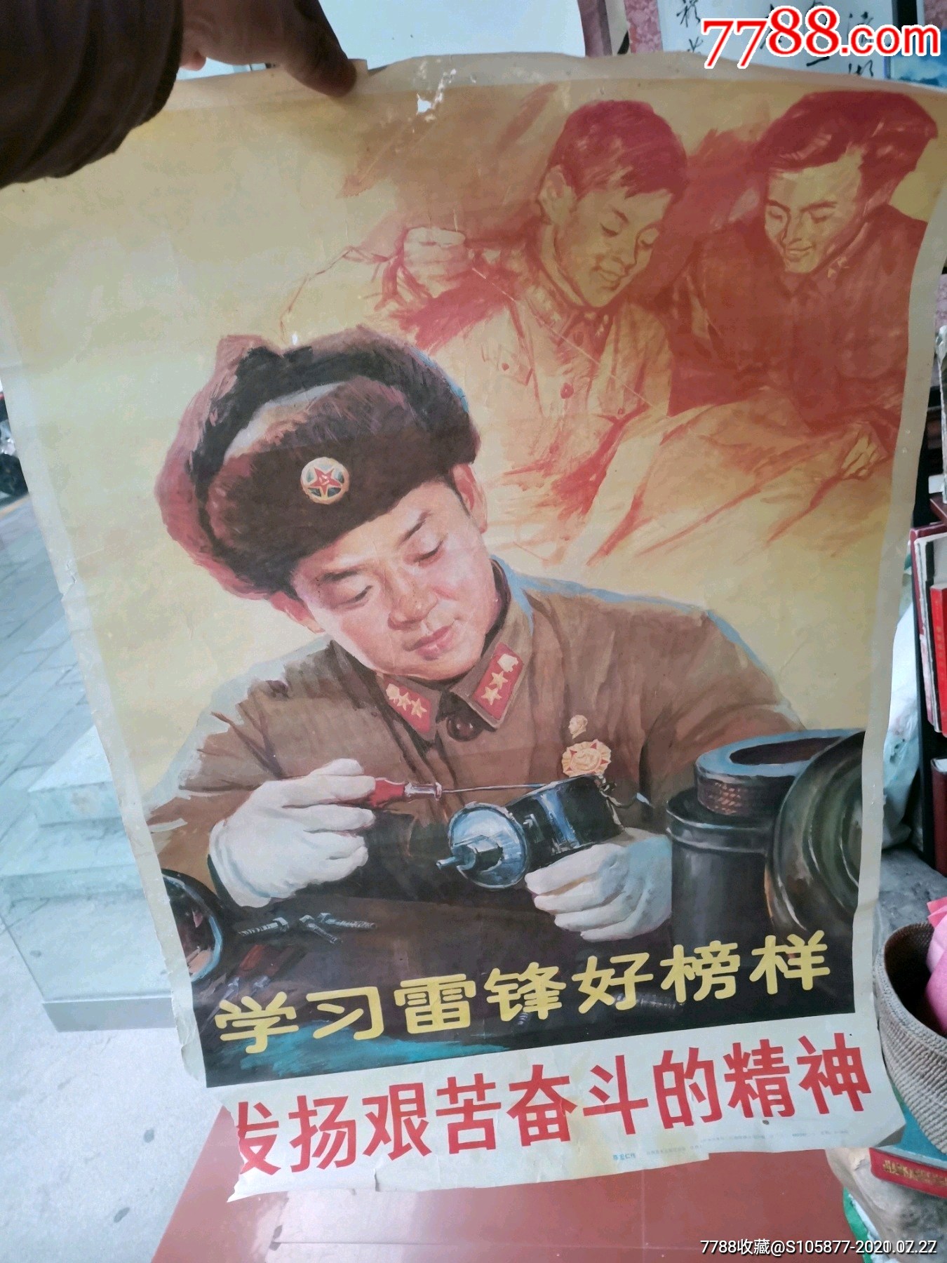 80年代江西出版的年画《学*雷锋好榜样发扬艰苦奋斗的精神》两张