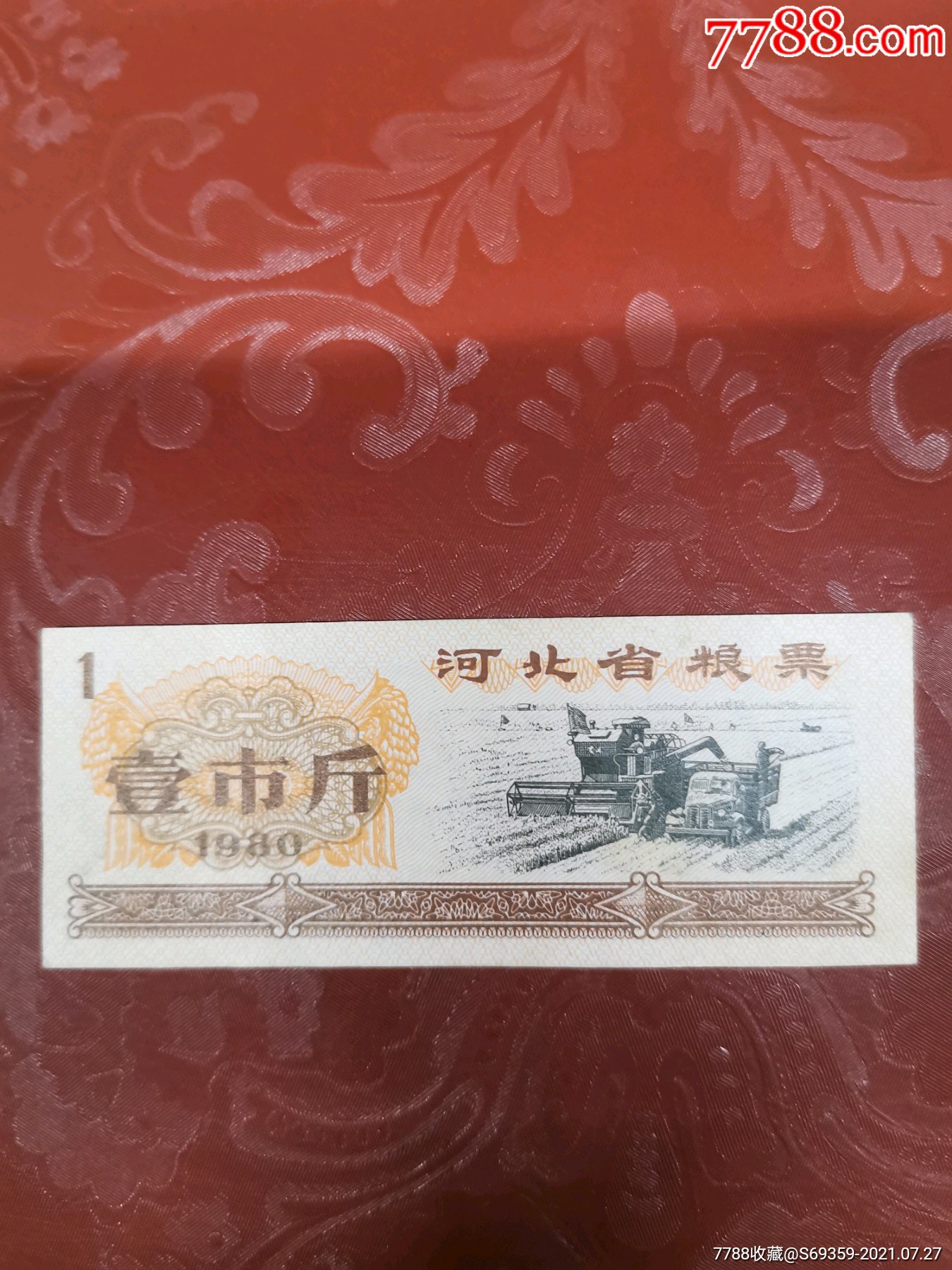 河北省粮票,1斤,1980年