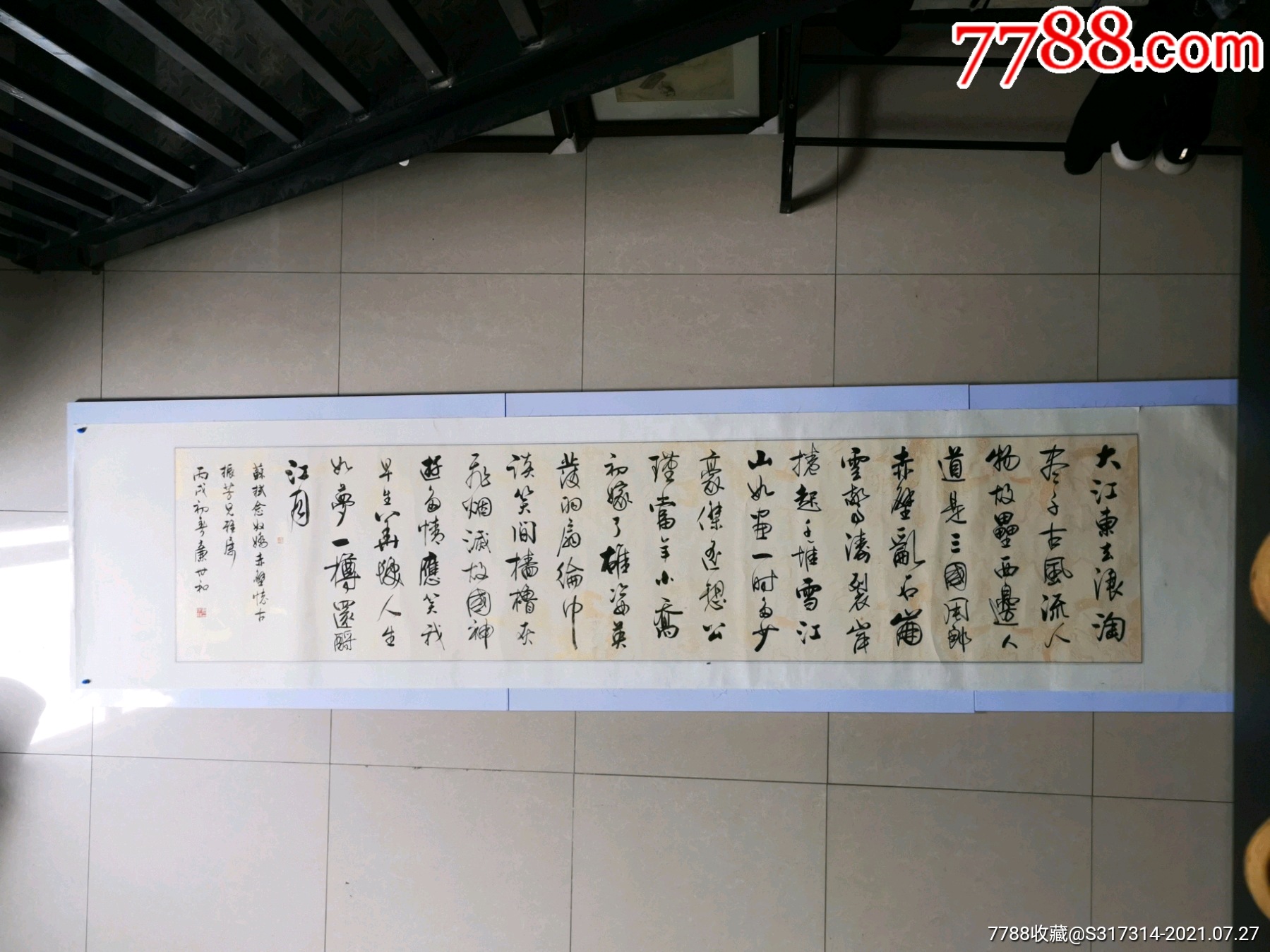 廉世和横幅书法苏轼念奴娇赤壁怀古