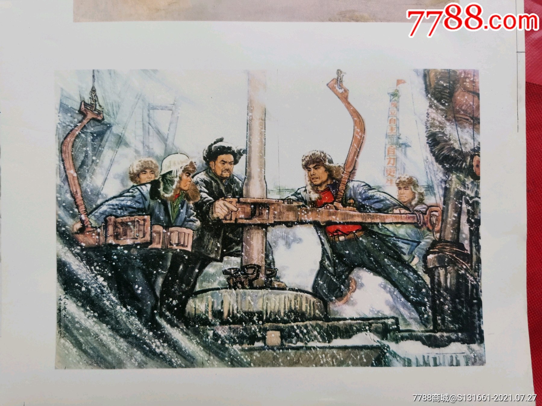 人民的苹果(叔叔喝水)大庆工人无冬天(再创高产)_年画/宣传画_第3张