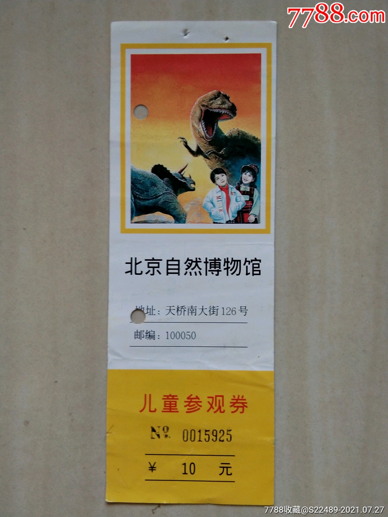 北京自然博物馆-价格:1元-se81671806-旅游景点门票-零售-7788收藏