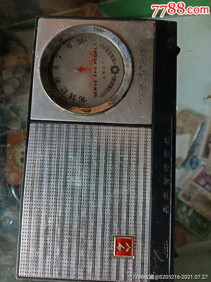 春雷小收音机