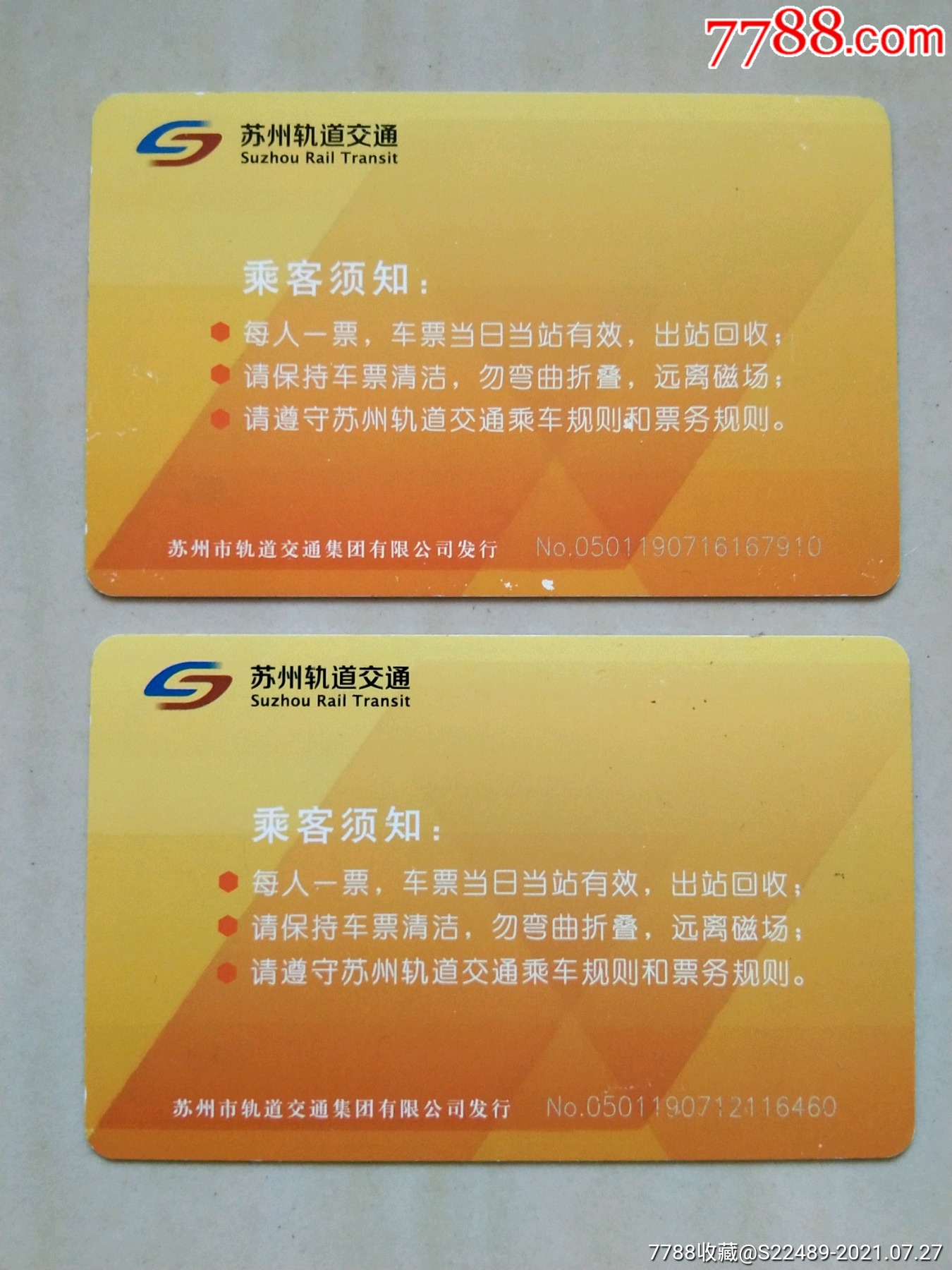 苏州轨道交通单程票【2张】_地铁/轨道车票_第2张_7788小人书