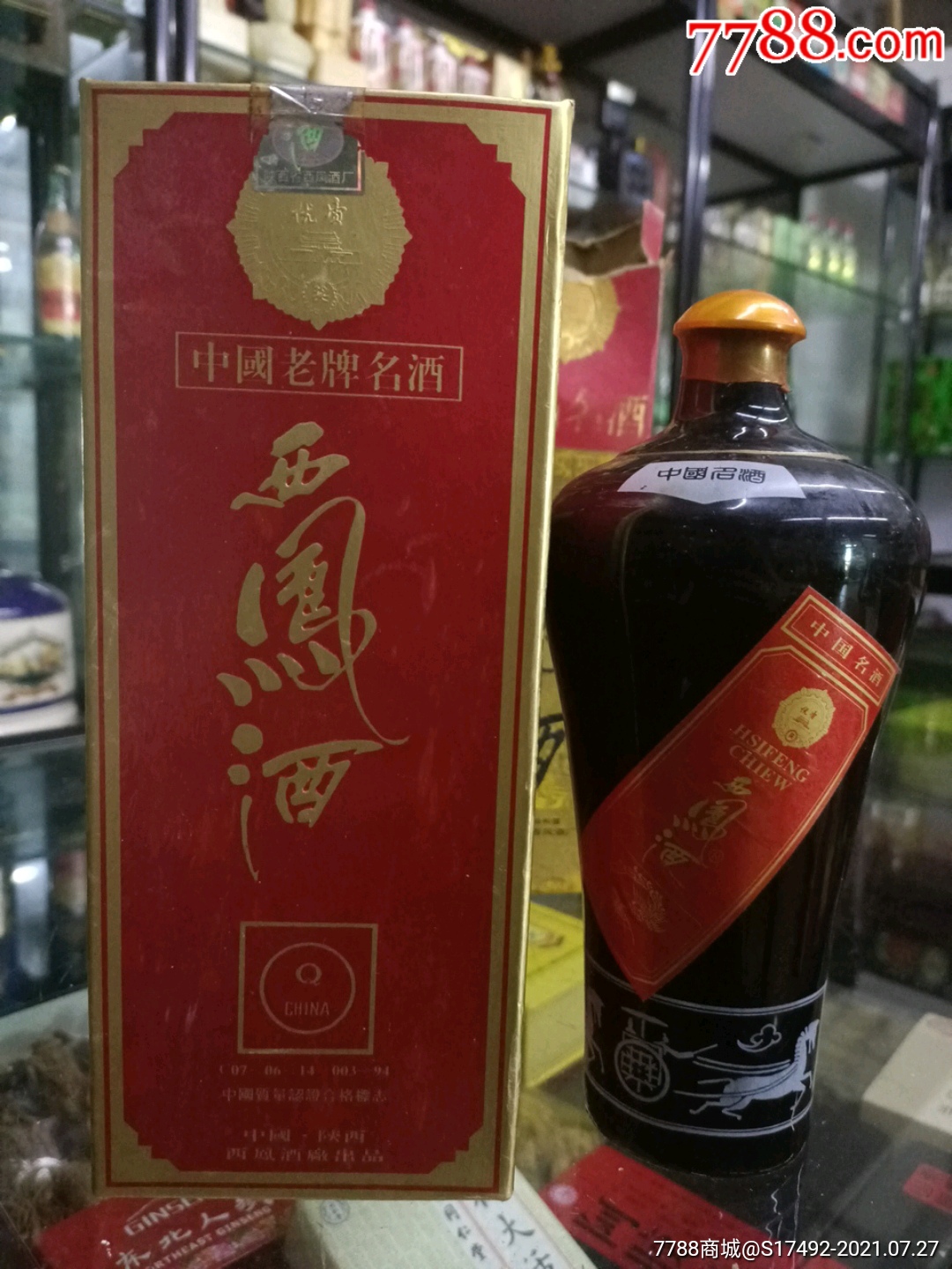 96年55度墨瓶西凤酒瓶盒一套