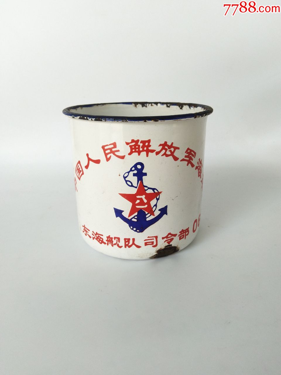 少见中国人民解放军海军东海舰队*令部搪瓷茶缸