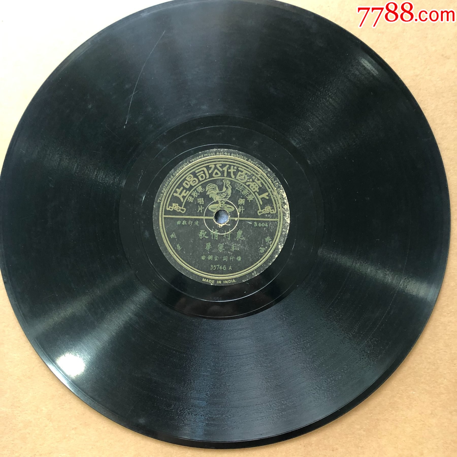 黑胶唱片百代唱片李丽华a面《农村情歌》b面《落花恨》10寸78转带歌