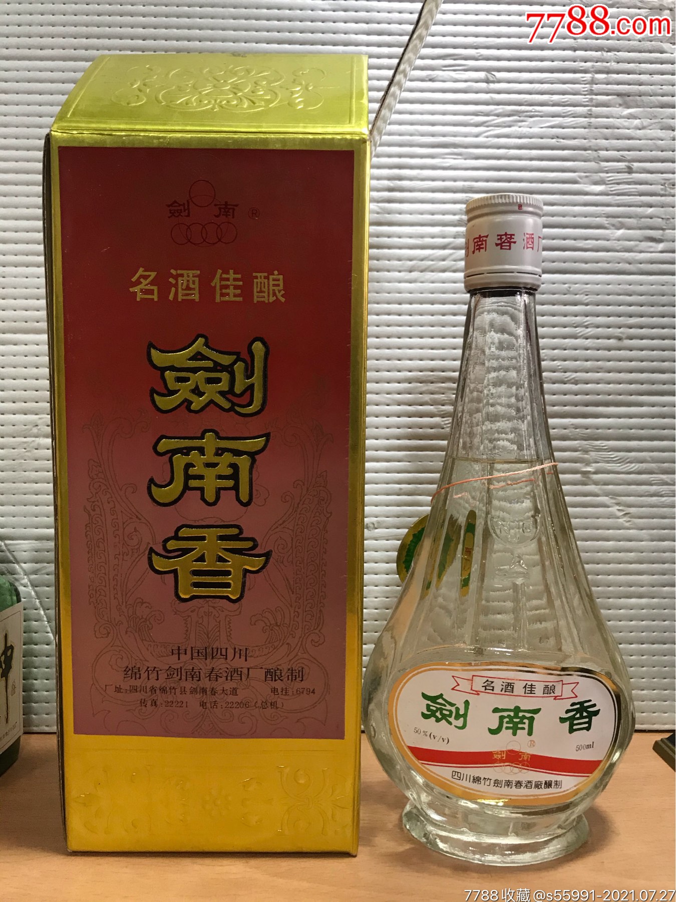 93年,剑南香,50度,500ml装,无断齿无滑盖,品相如图,酒线如图,酒花劲爆