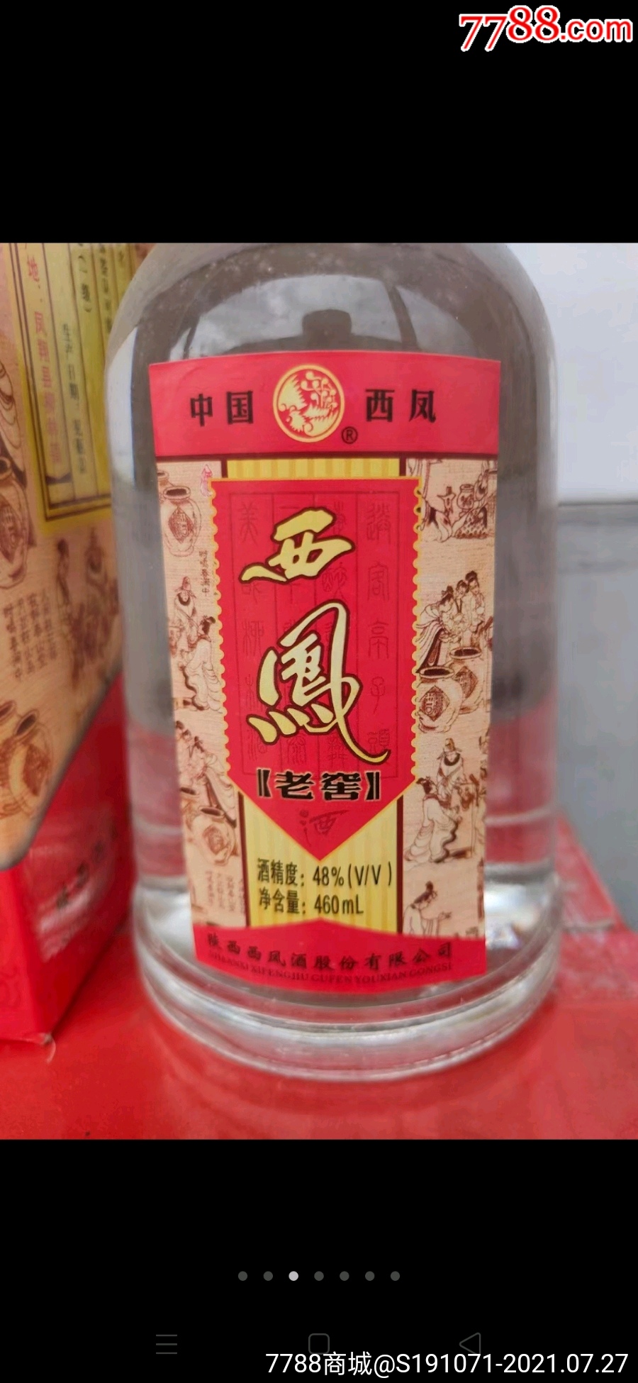 2006年陝西西鳳酒股份有限公司48度西鳳老窖酒一箱6瓶,糧食酒,好喝不