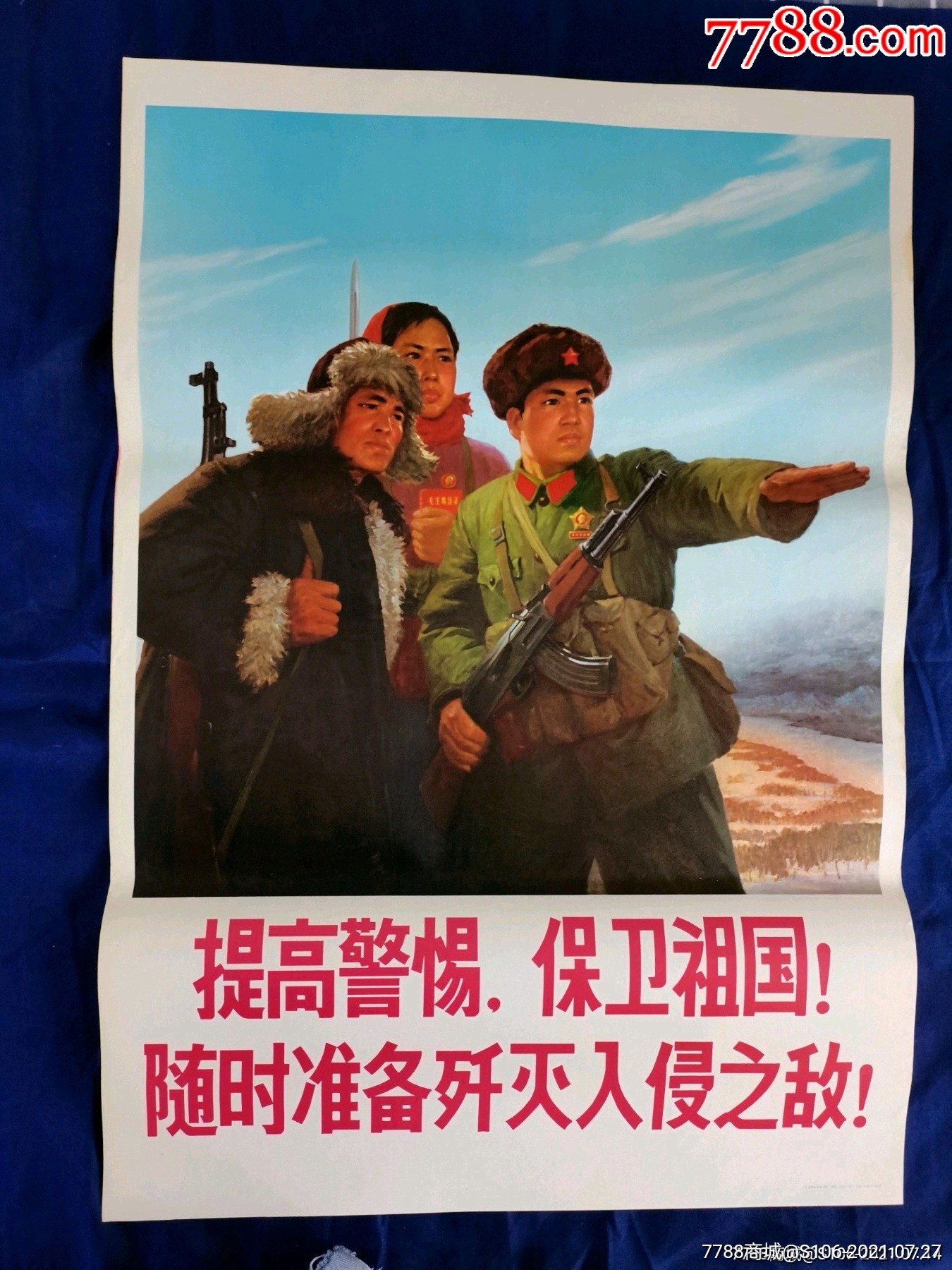 随时准备歼灭入侵之敌!