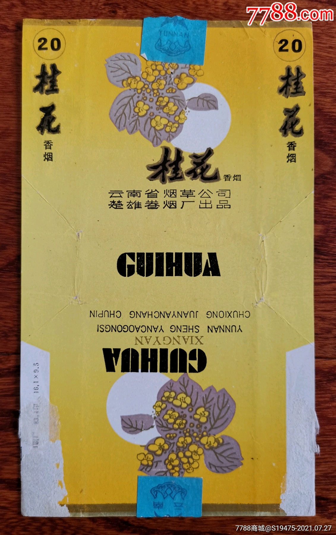桂花～拆包无修补背清-烟标/烟盒-7788商城__七七八八商品交易平台