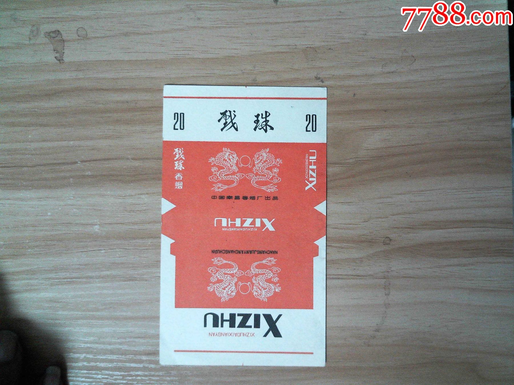 $159品99陇烟,兰州,喜珠3种$39品99甘字青烟$29品99山丹花