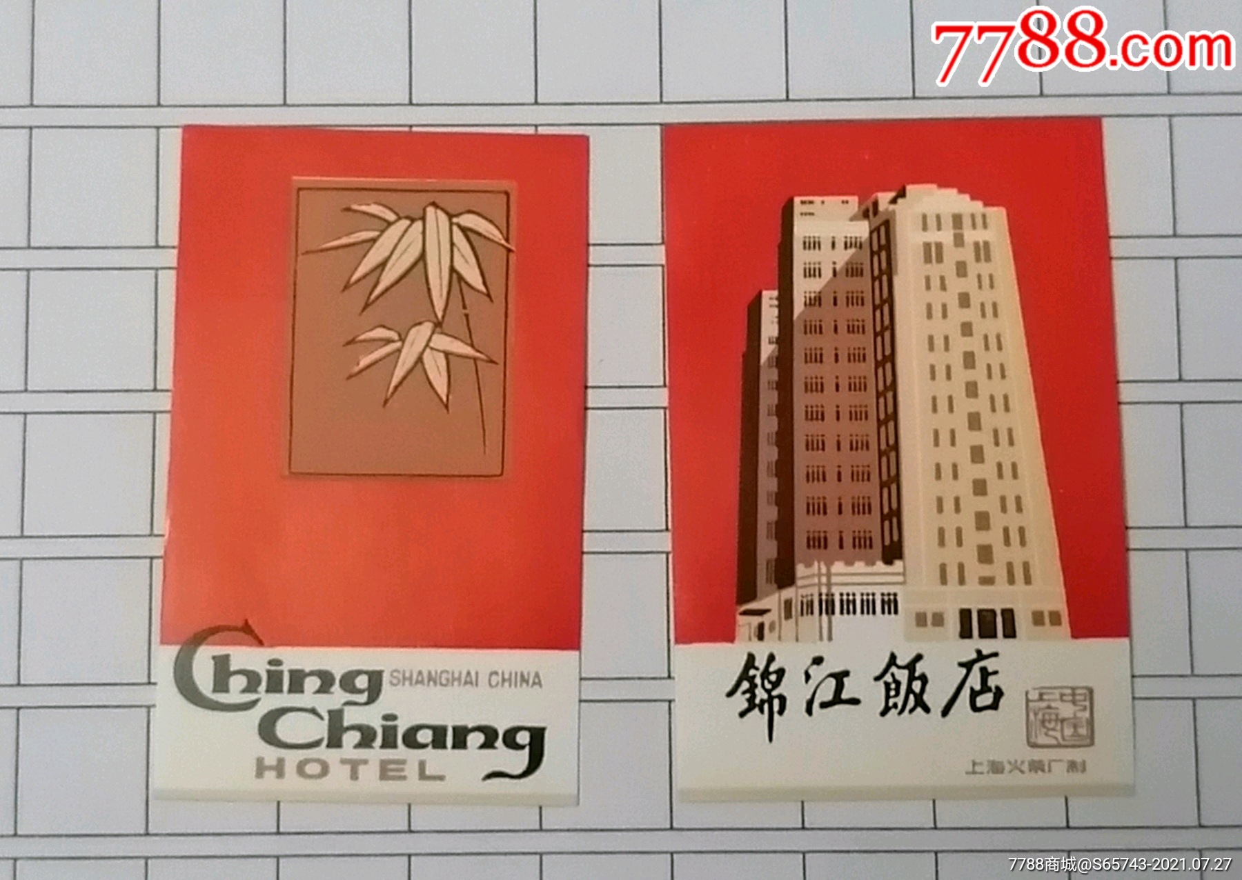 上海厂锦江饭店