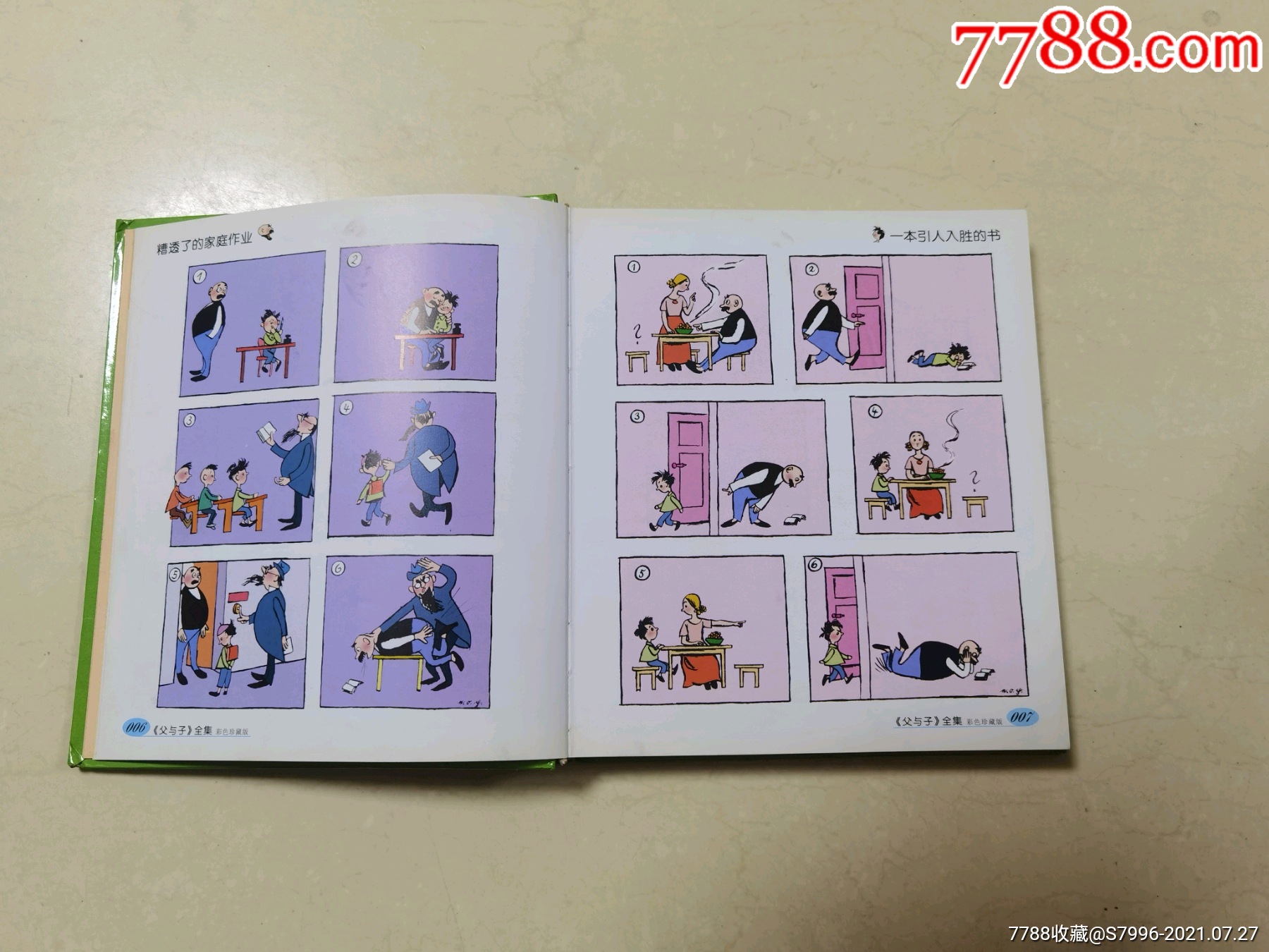 《父与子》全集(彩色珍藏版)_连环画/小人书_第4张_7788小人书