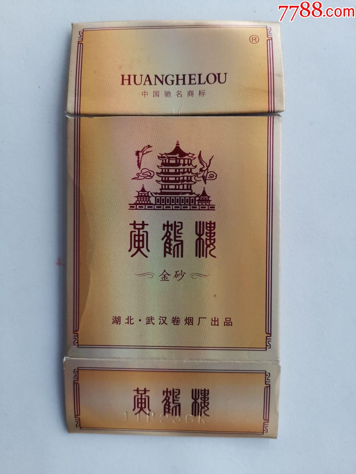 黄鹤楼14的硬盒烟图片