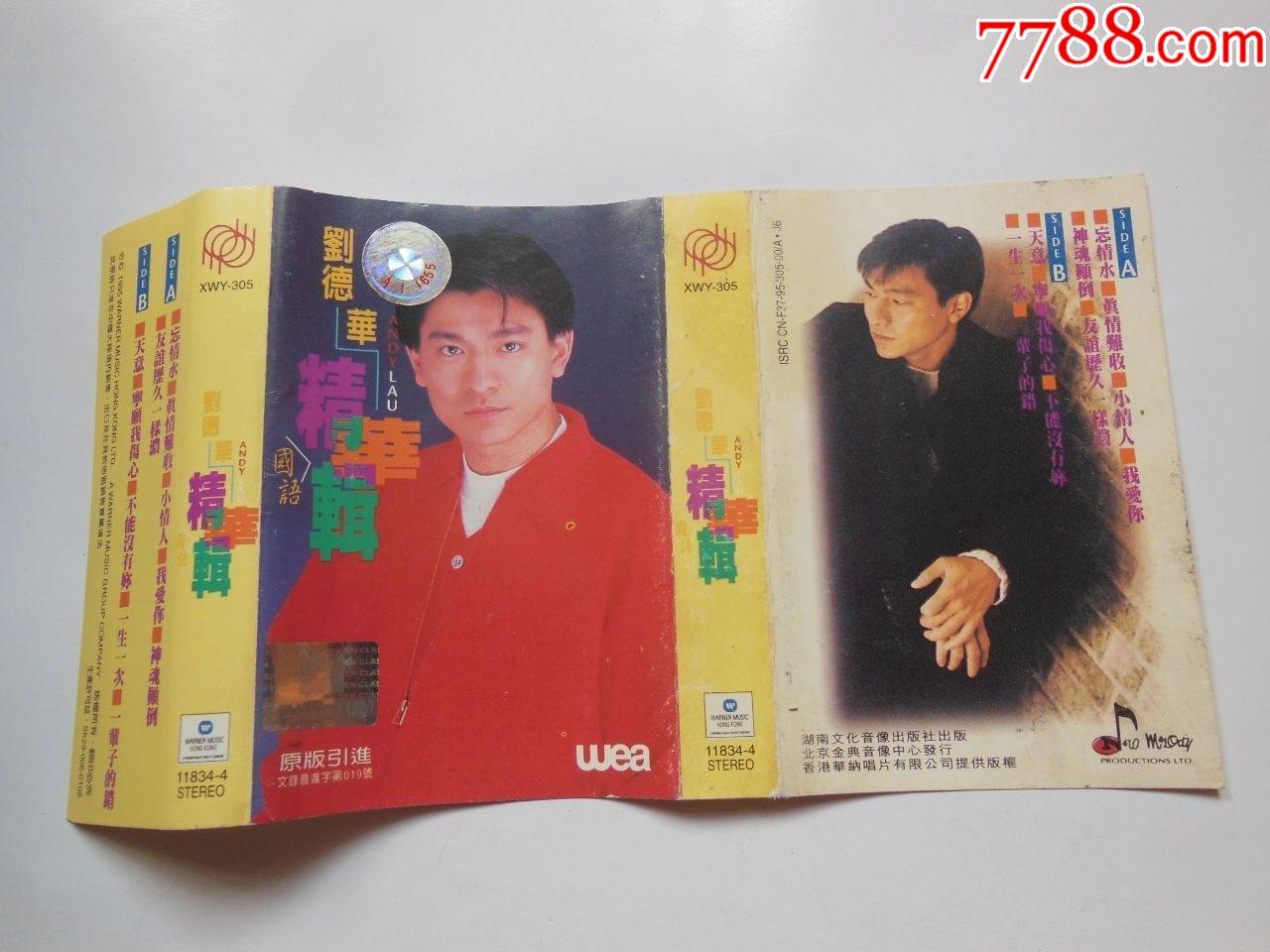 刘德华精选辑(封面)(10个以上免快递!