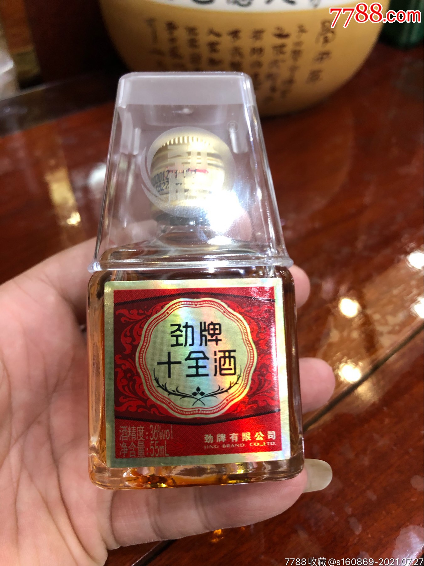 包郵勁牌十全酒55ml/36度/2020年小酒版收藏