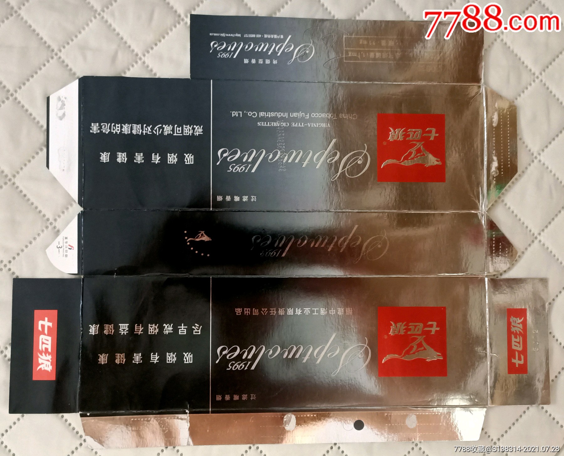 福建七匹狼(12版条盒)