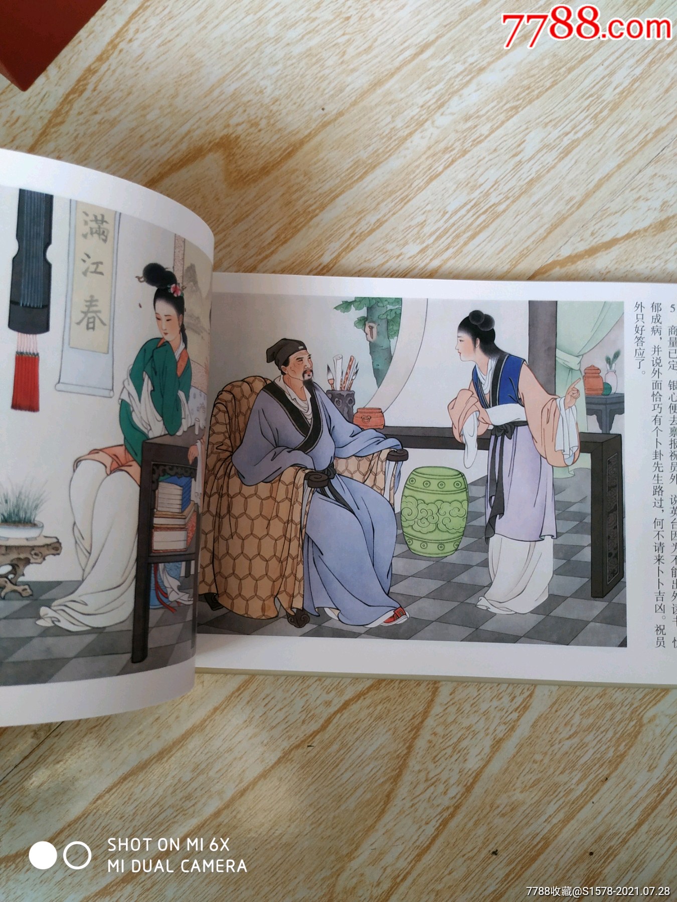 梁山伯与祝英台〔签名版]刘雪强先生上色(拆售)_连环画/小人书_第14张