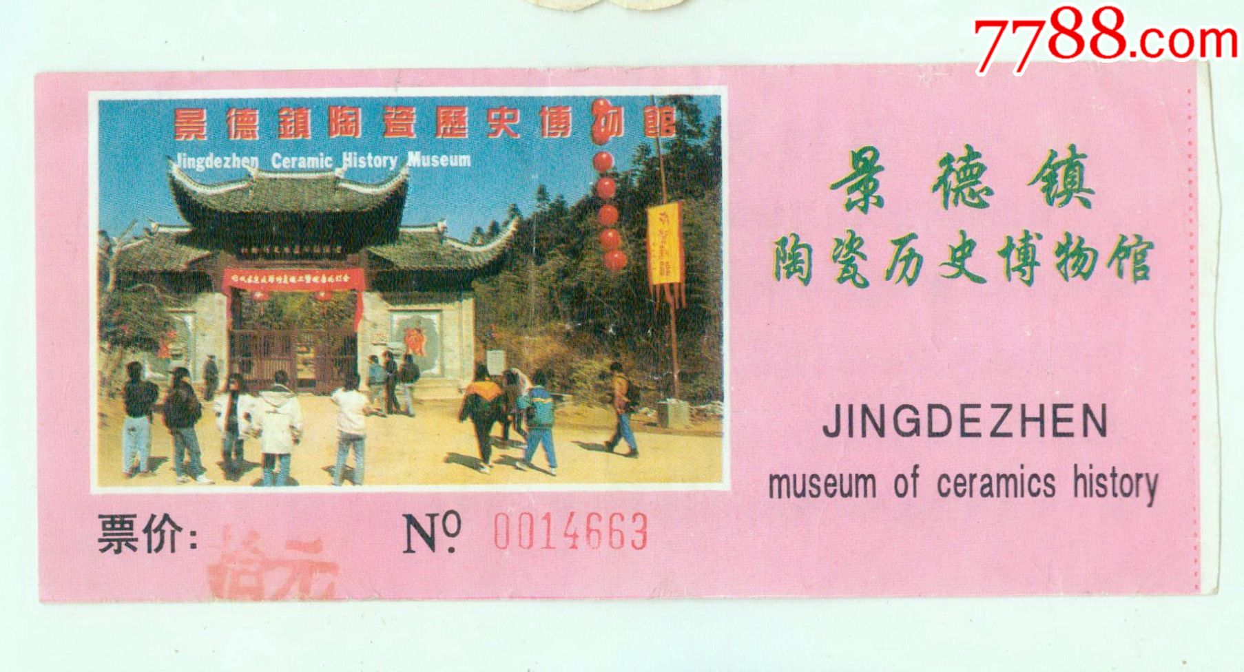 景德镇陶瓷历史博物馆_旅游景点门票_第1张_7788门票