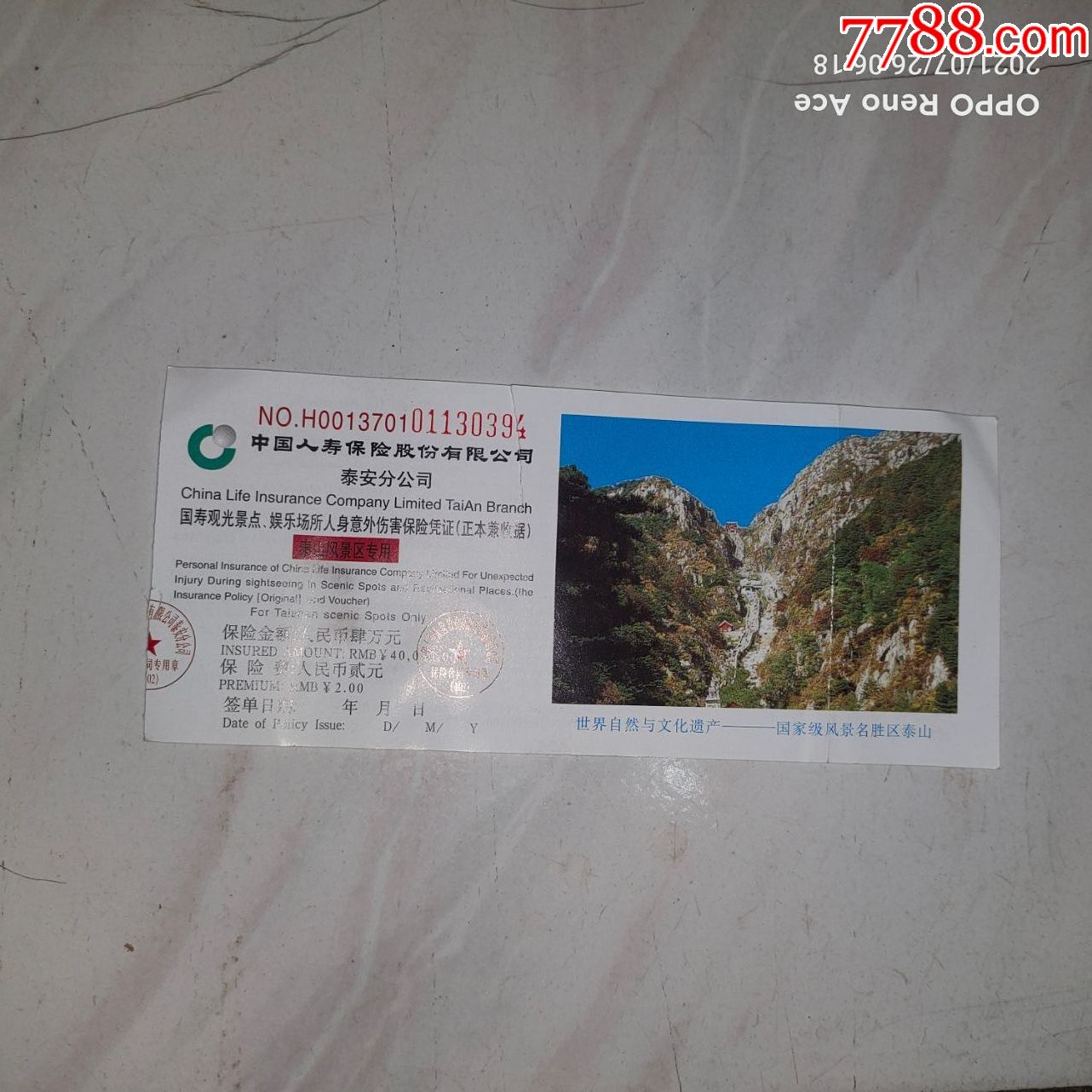 泰山_旅游景点门票_图片价格_收藏鉴定_7788钱币网