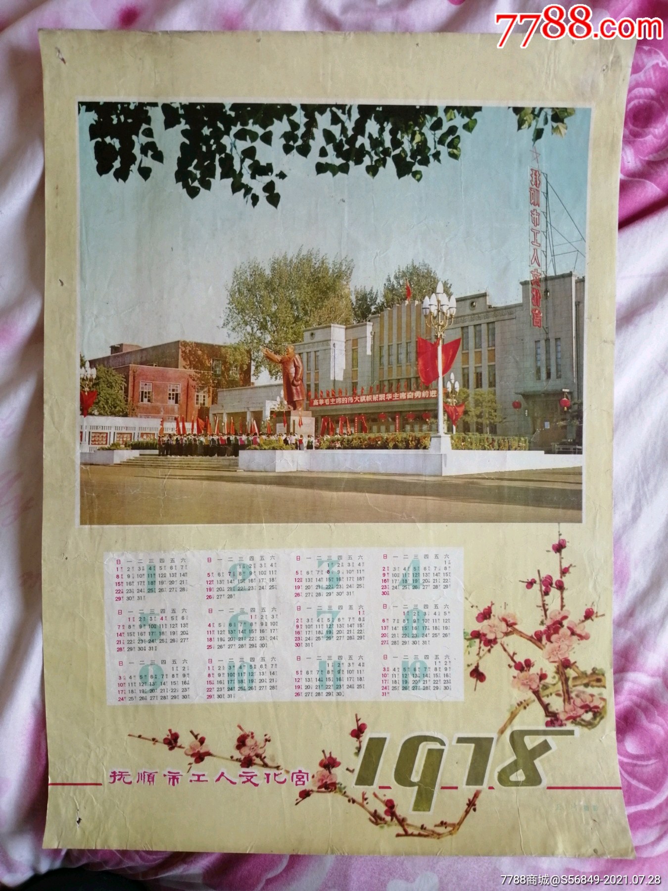 1978年挂历_价格20元_第1张_7788收藏__收藏热线