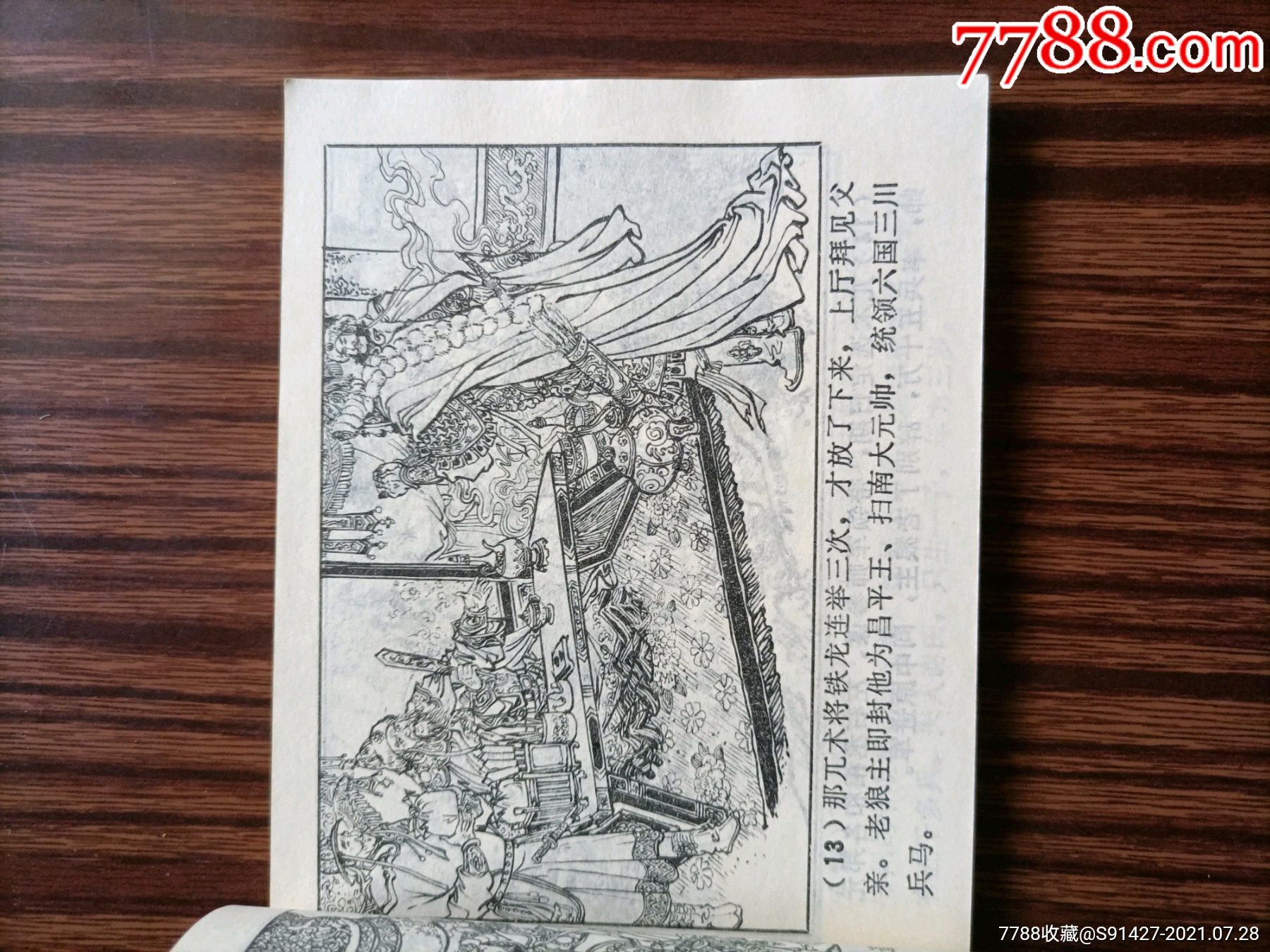 金兀术兴兵_连环画/小人书_第3张_7788小人书